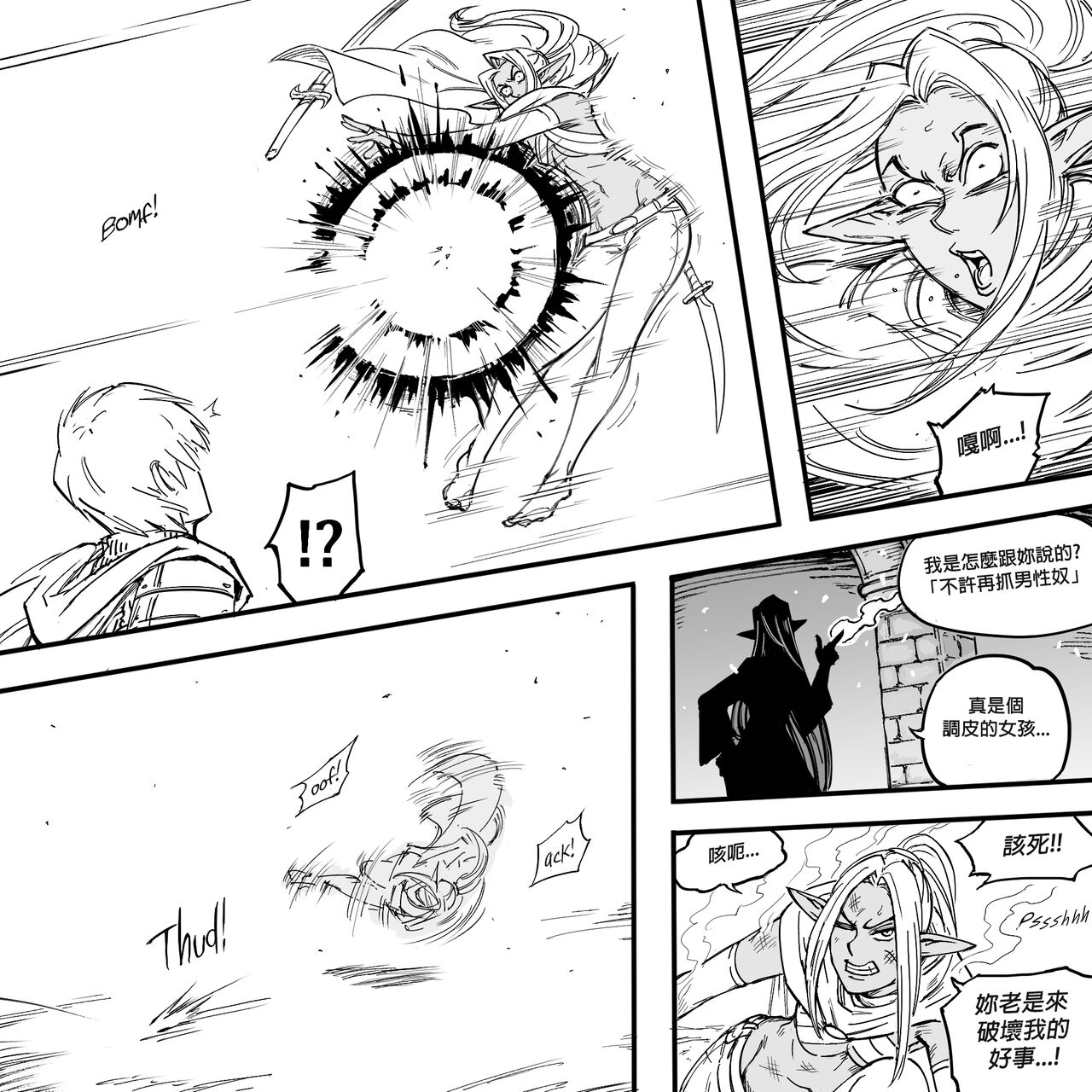 Baalbuddy 「我的暗精靈繼姐不肯放過我」第一章 繁體中文精翻 [千乘信個人翻譯] 30eme image