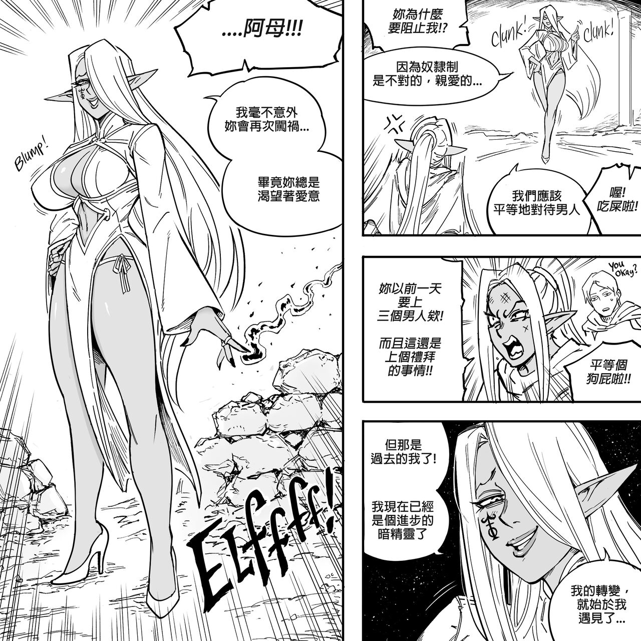 Baalbuddy 「我的暗精靈繼姐不肯放過我」第一章 繁體中文精翻 [千乘信個人翻譯] 31eme image