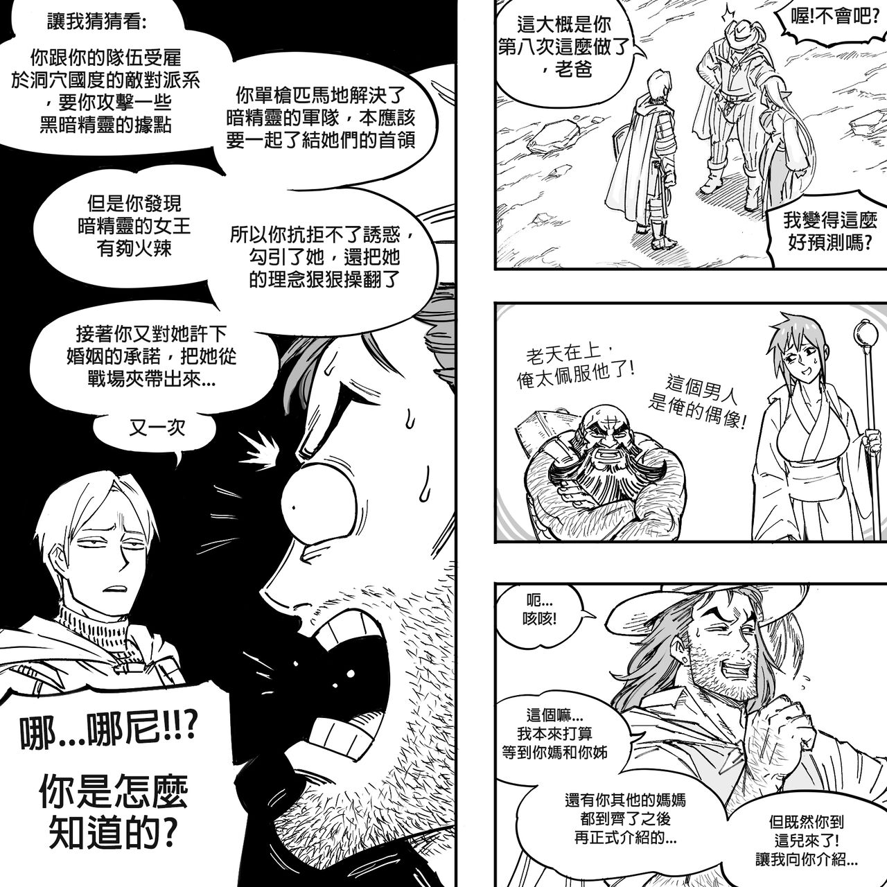 Baalbuddy 「我的暗精靈繼姐不肯放過我」第一章 繁體中文精翻 [千乘信個人翻譯] 33eme image