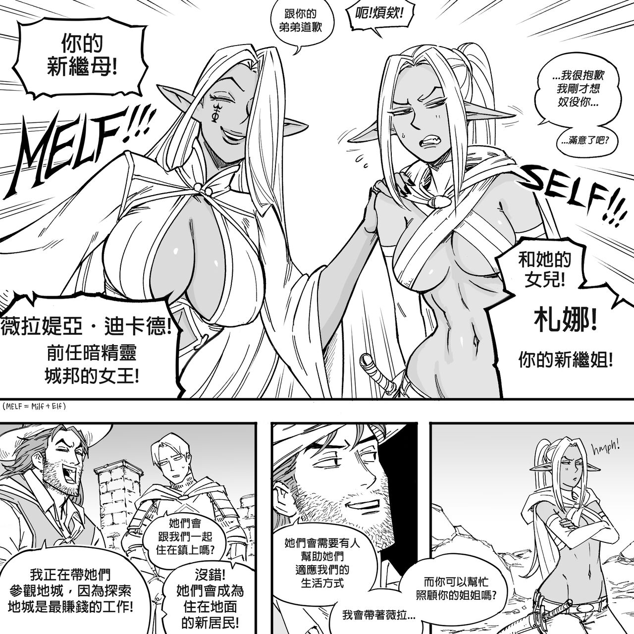 Baalbuddy 「我的暗精靈繼姐不肯放過我」第一章 繁體中文精翻 [千乘信個人翻譯] 34eme image