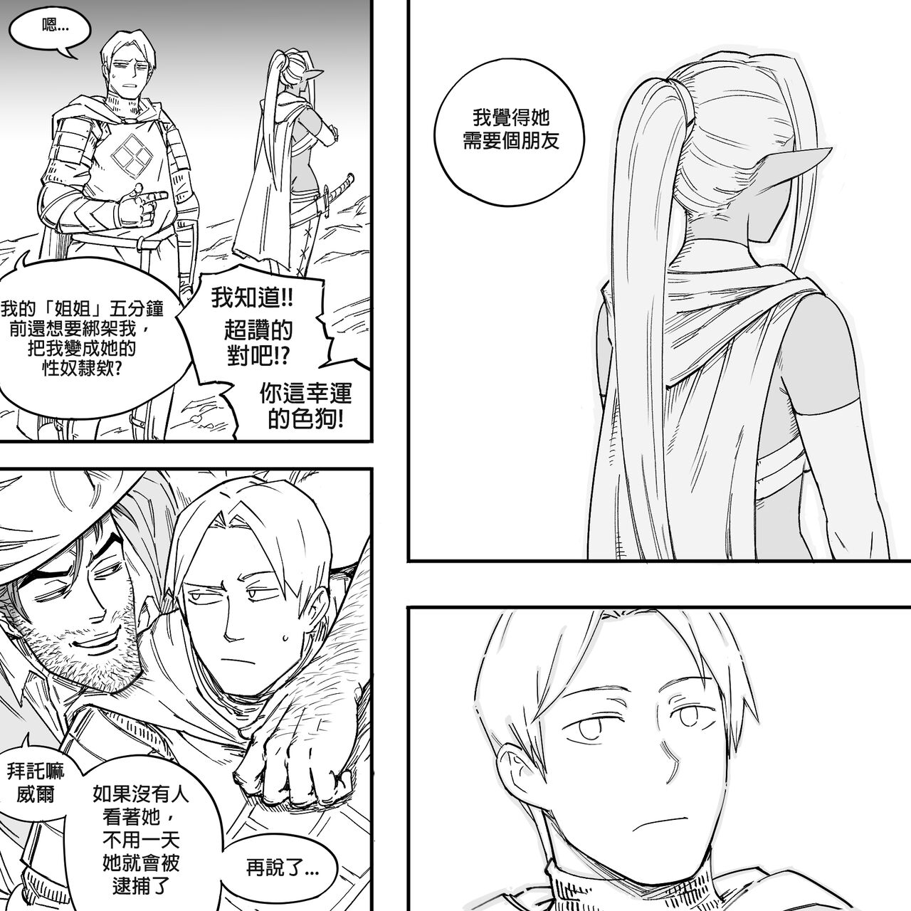 Baalbuddy 「我的暗精靈繼姐不肯放過我」第一章 繁體中文精翻 [千乘信個人翻譯] 35eme image