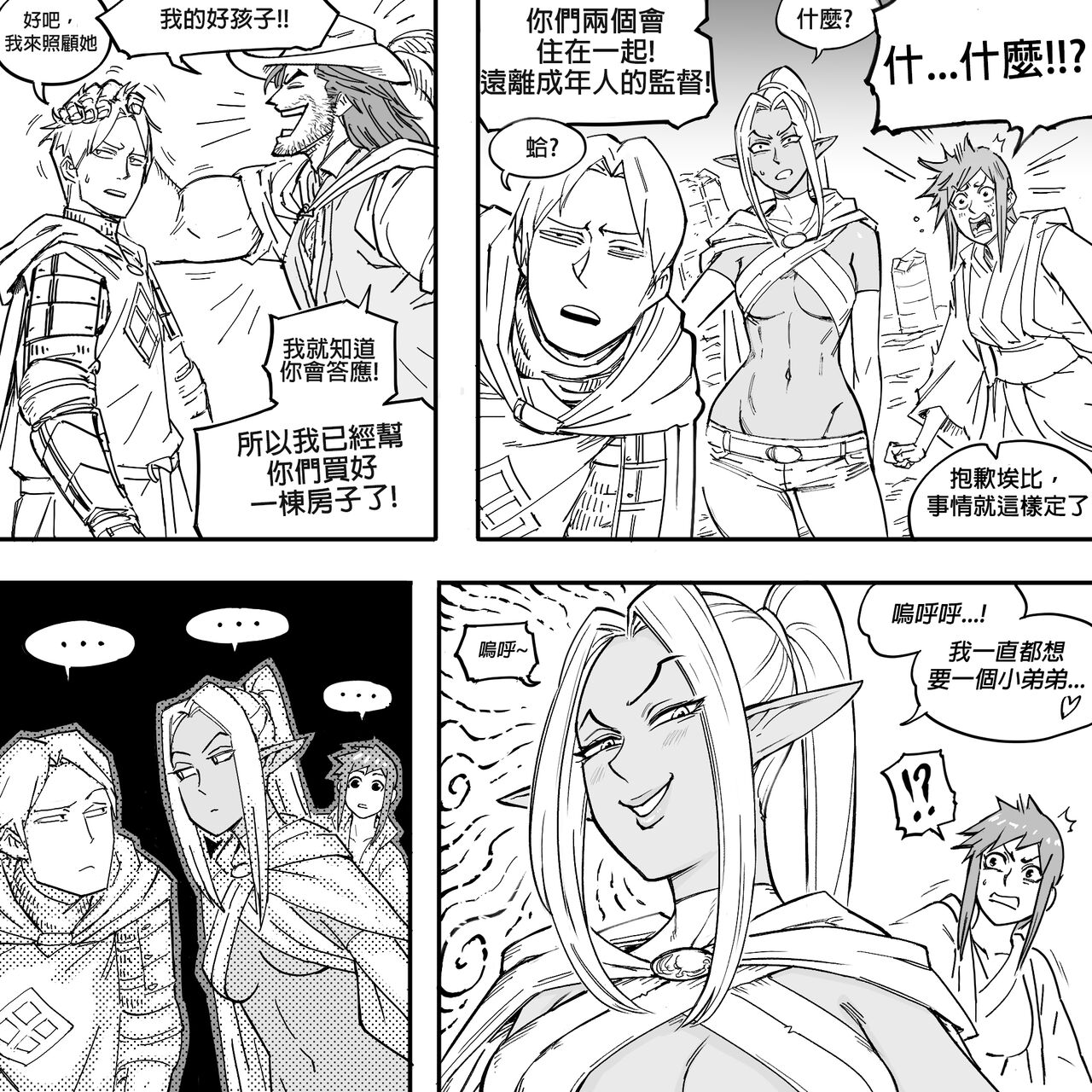 Baalbuddy 「我的暗精靈繼姐不肯放過我」第一章 繁體中文精翻 [千乘信個人翻譯] 36eme image