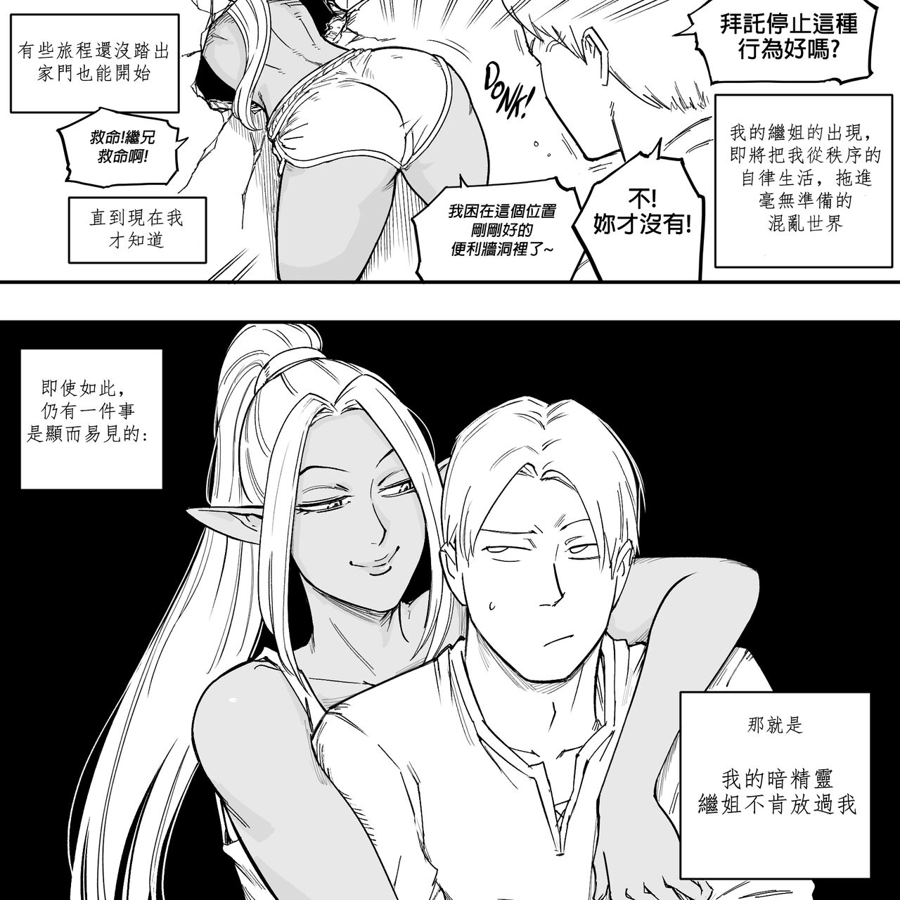 Baalbuddy 「我的暗精靈繼姐不肯放過我」第一章 繁體中文精翻 [千乘信個人翻譯] 38eme image