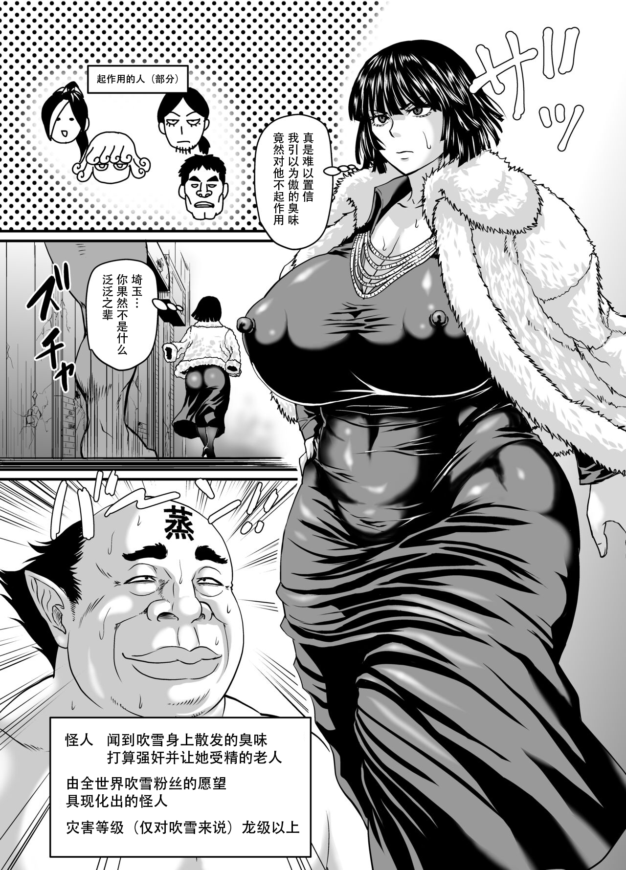 [jirou] Fubuki Kumi e no Kanyuu (One Punch Man) [Chinese] [笑笑个人汉化] 2eme image