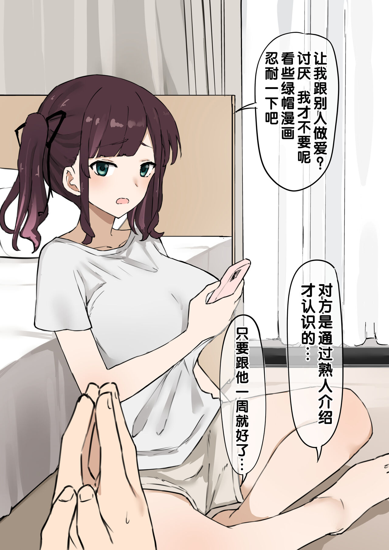 [Muripoyo] Kanojo Netorase Isshuukan [Chinese] [老w个人汉化] image number 2