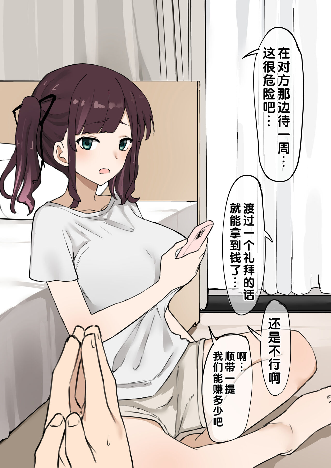 [Muripoyo] Kanojo Netorase Isshuukan [Chinese] [老w个人汉化] image number 3