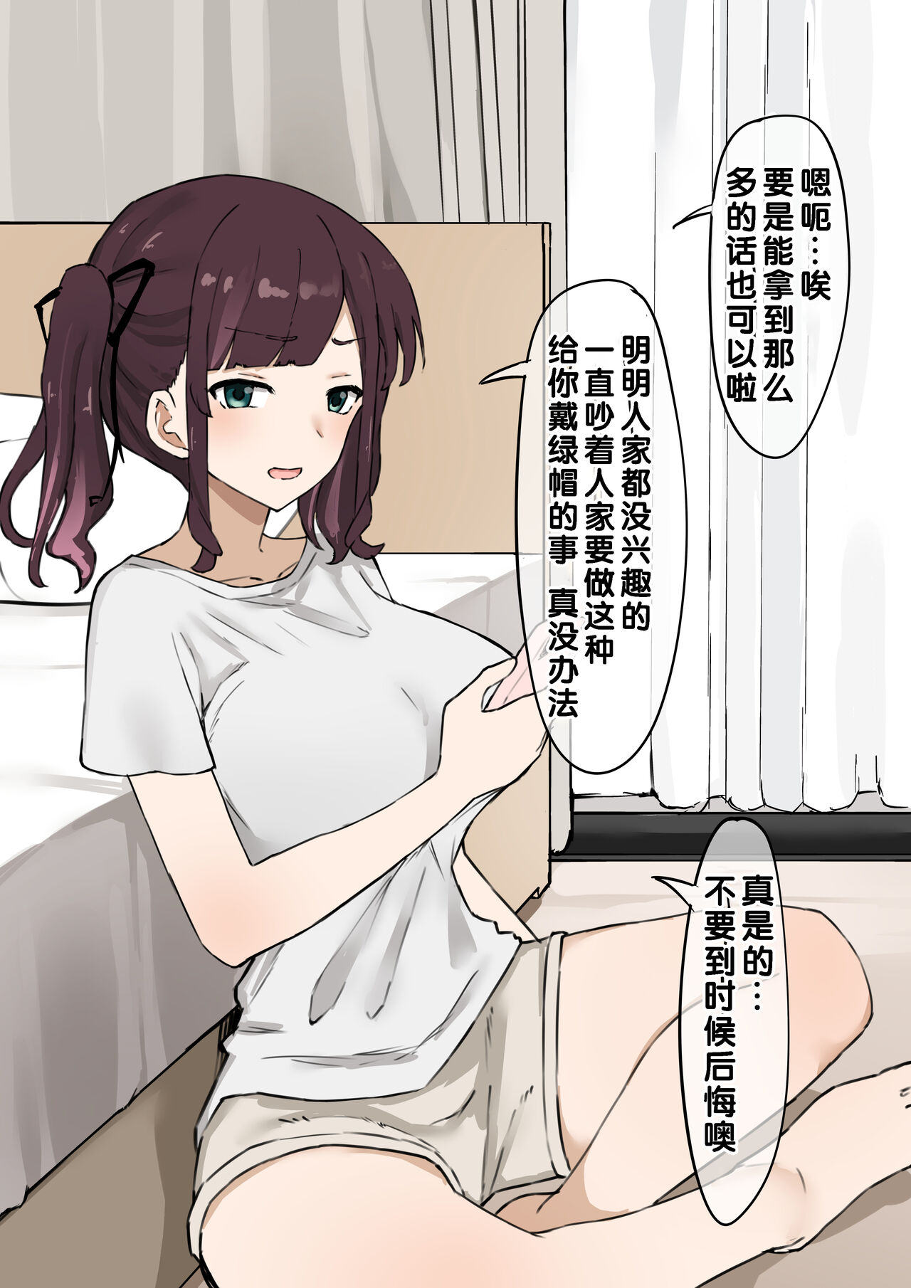 [Muripoyo] Kanojo Netorase Isshuukan [Chinese] [老w个人汉化] image number 5