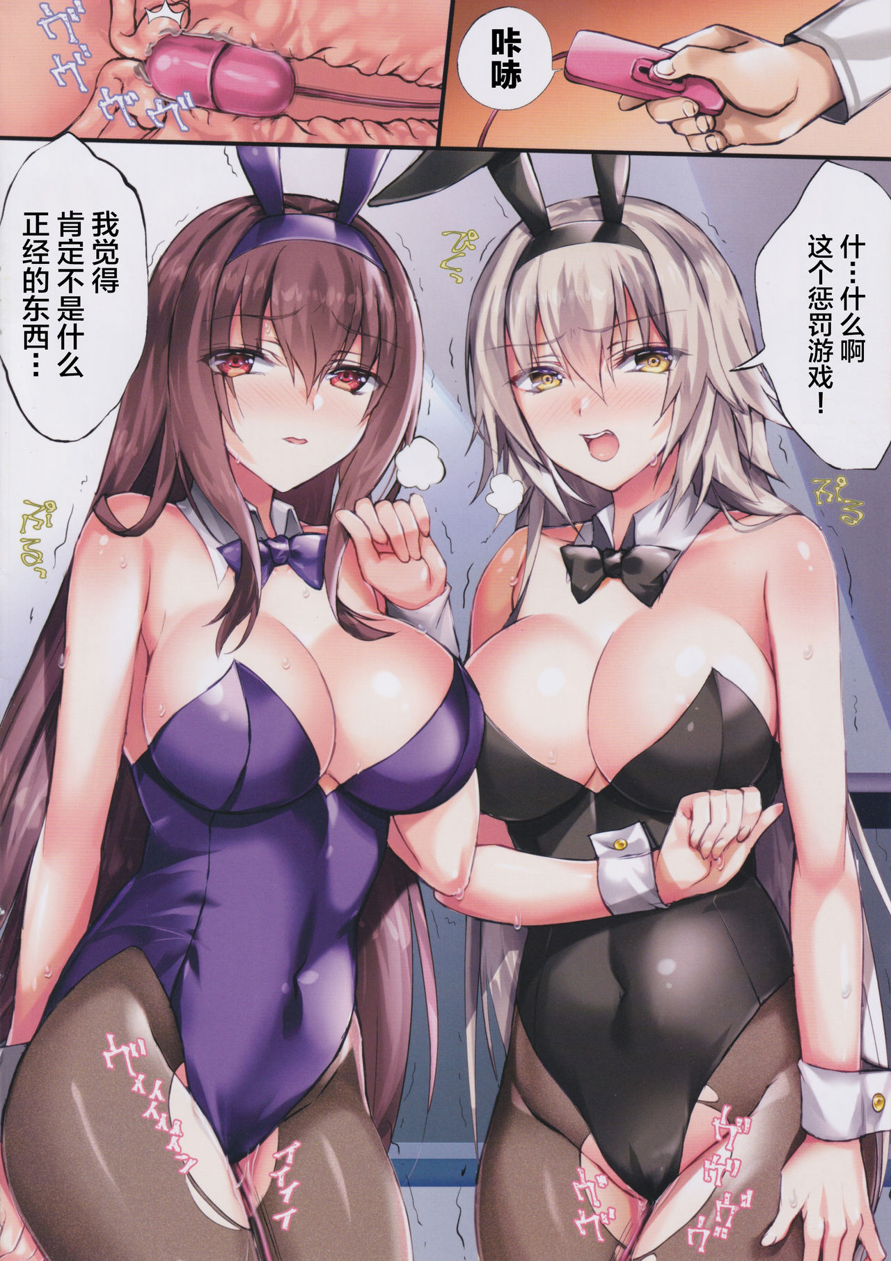 (C97) [Akaneiro (Rimiki, Yakifugu)] Gamble Bunnys -Tawamure wa Game to Tomo ni- (Fate/Grand Order) [Chinese] [黎欧x新桥月白日语社] 画像番号 6