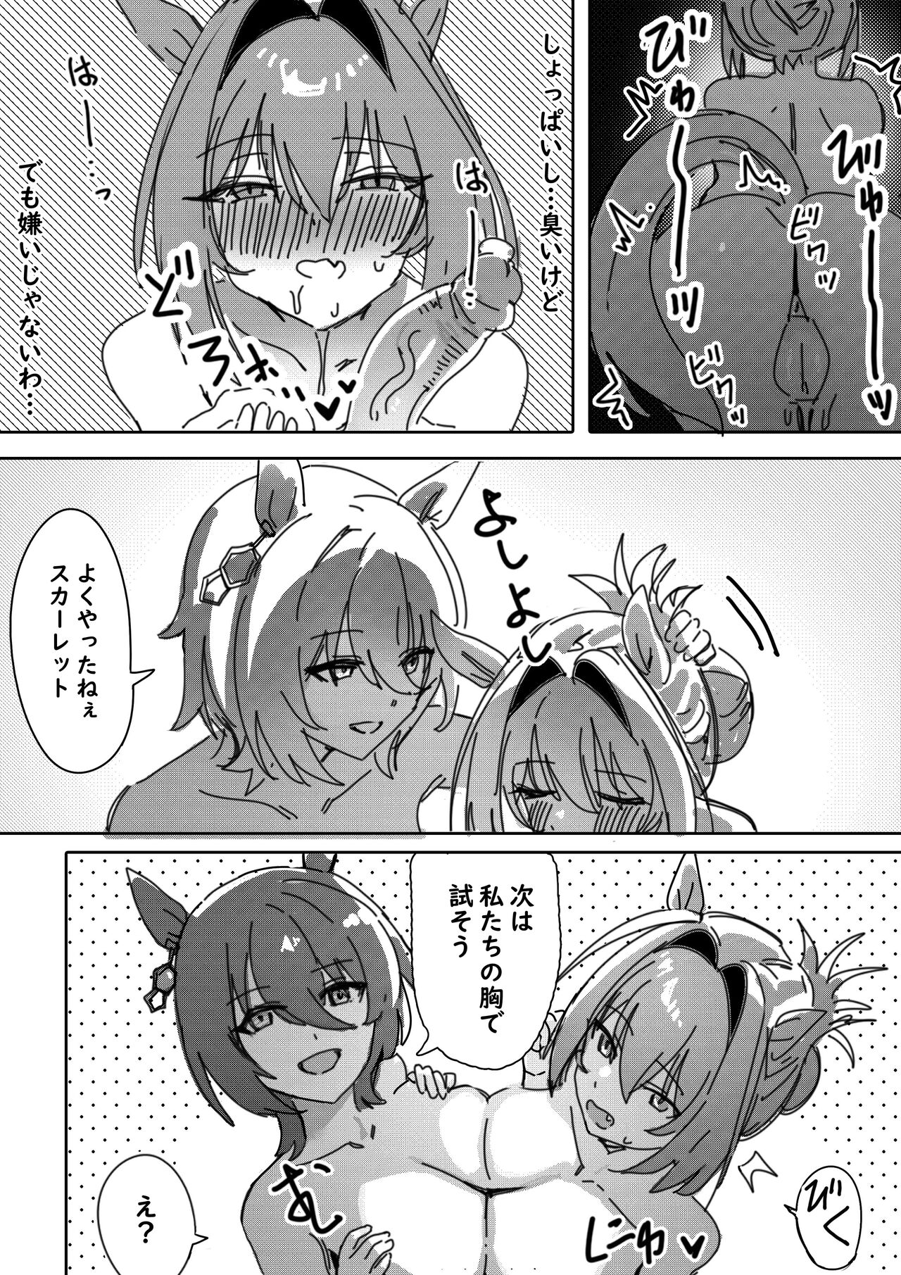 [Awei] Sunao nara (Uma Musume Pretty Derby) [Decensored] image number 14