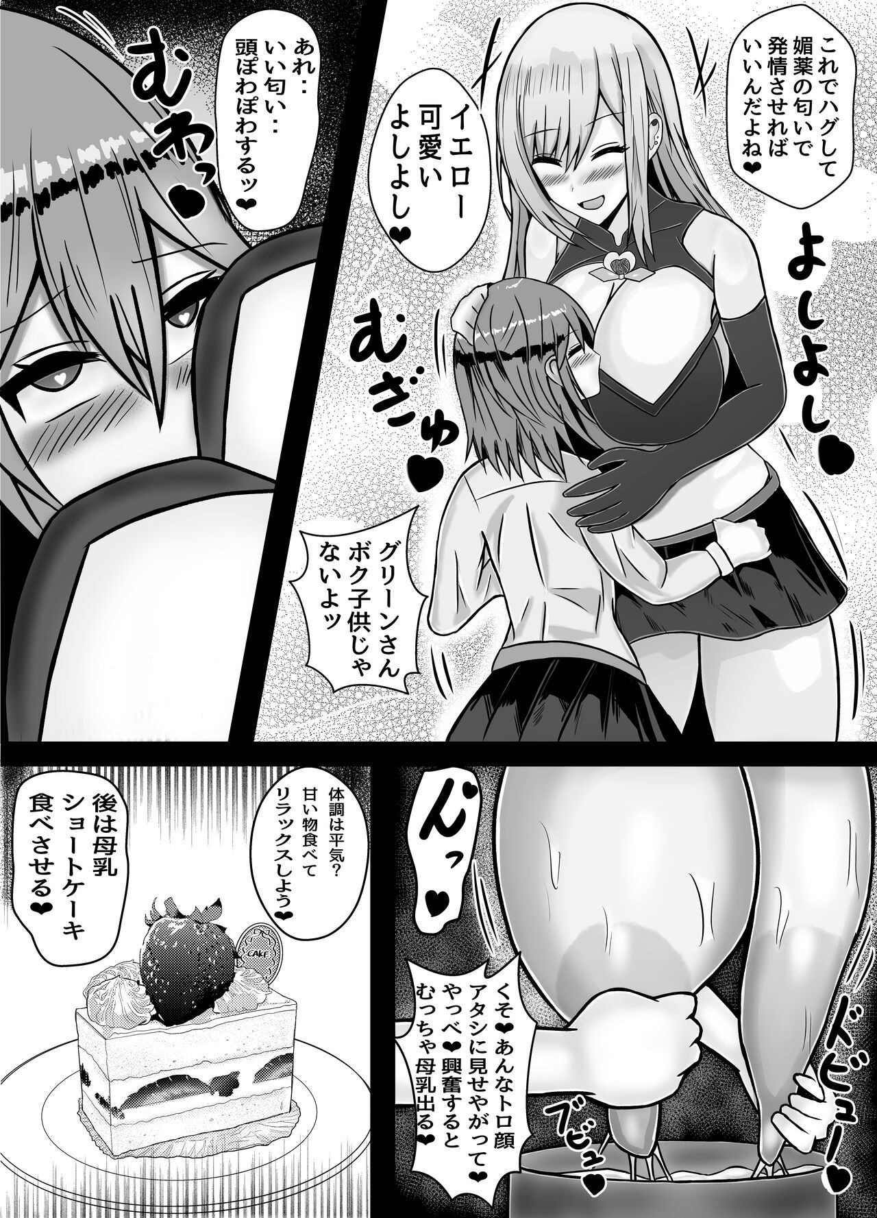 [Prince Cat] mahōshōjo otokonoko wa, josei horumon de, hai gure kaijin ni naru image number 10