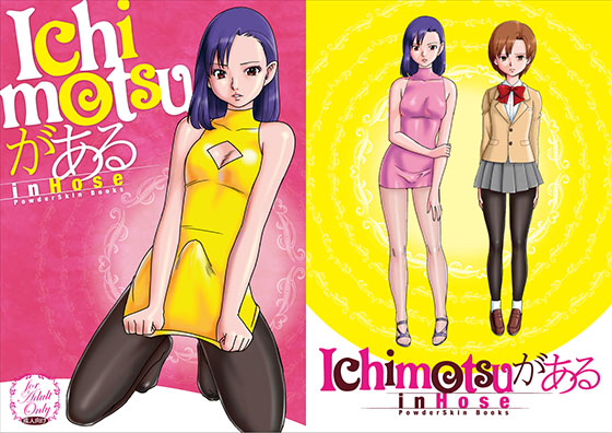 [PowderSkin (Uraharukon)] Ichimotsu ga Aru inHose [French] [numérique] [Digital] 이미지 번호 1