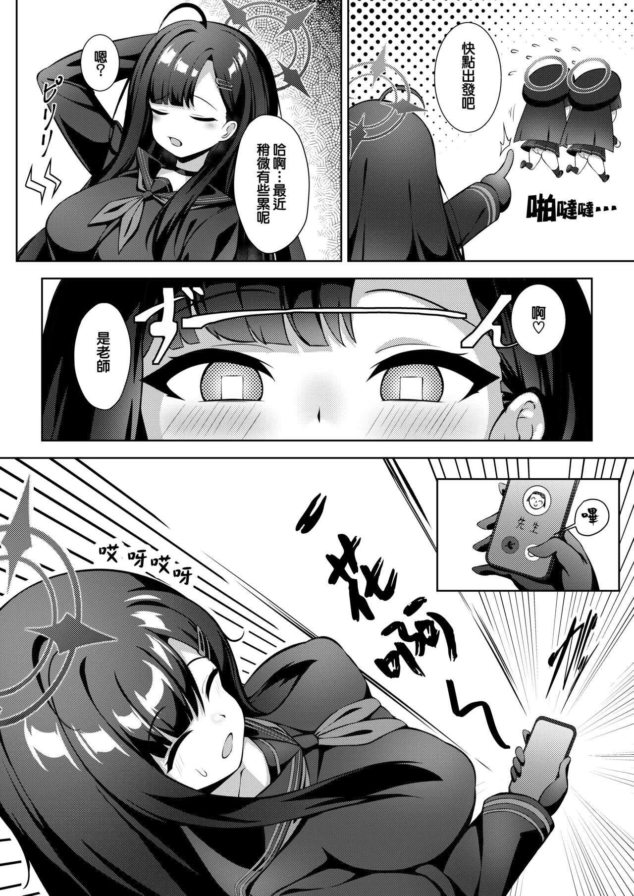 [Orutama (Hanma)] Sensei LOVE ssu!! (Blue Archive) [Chinese] [下江小春汉化组] [Digital] 画像番号 4