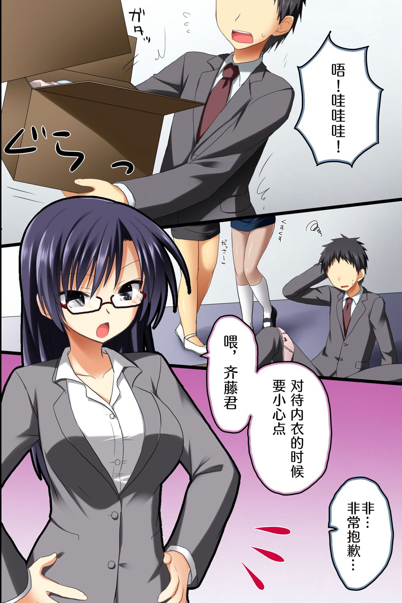 [NCP] Saimin Office ~ Chou Saimin de Joshi Shain no Joushiki Kaihen de Haramase Harem Life [Chinese] [心海汉化组] 画像番号 2