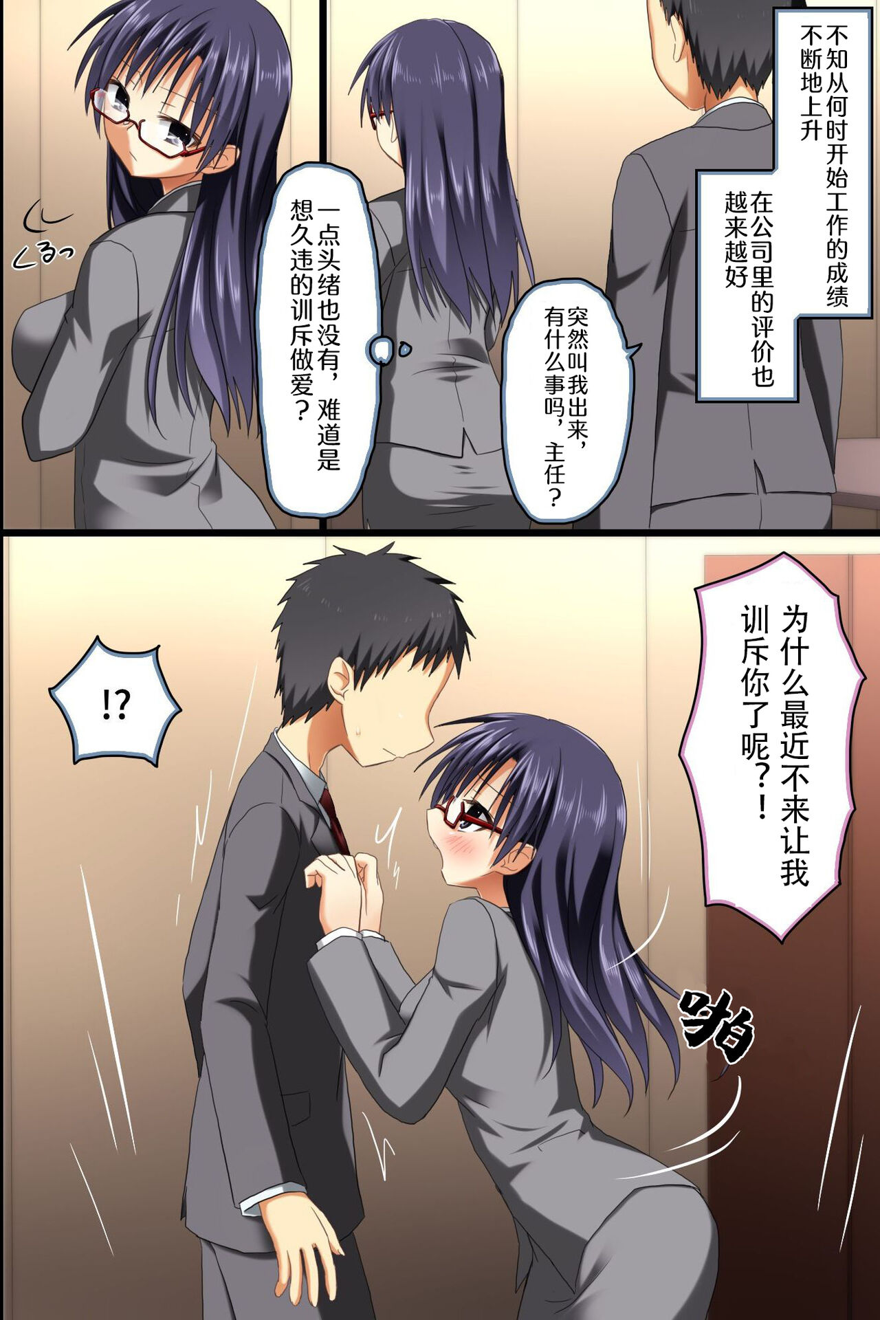 [NCP] Saimin Office ~ Chou Saimin de Joshi Shain no Joushiki Kaihen de Haramase Harem Life [Chinese] [心海汉化组] 画像番号 34