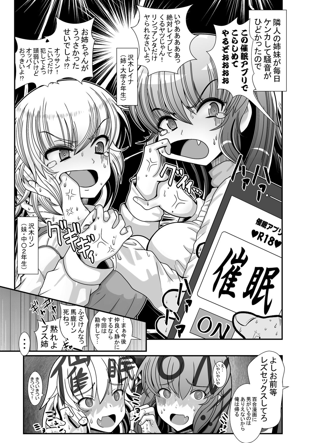 [Okusaka Maeue] Funaka Shimai o Kyousei LesSe Saseru Manga 画像番号 1