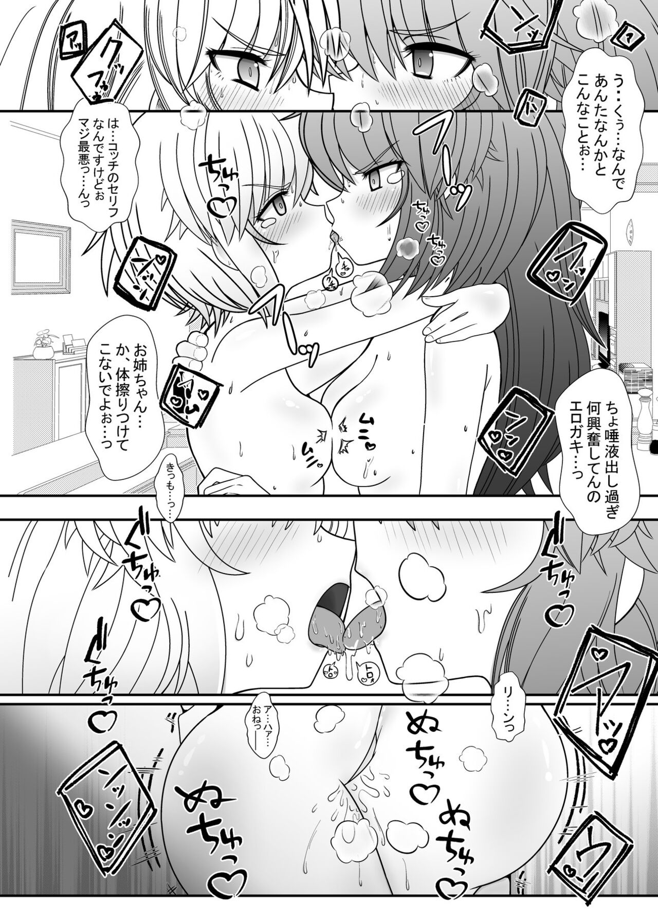 [Okusaka Maeue] Funaka Shimai o Kyousei LesSe Saseru Manga 画像番号 2