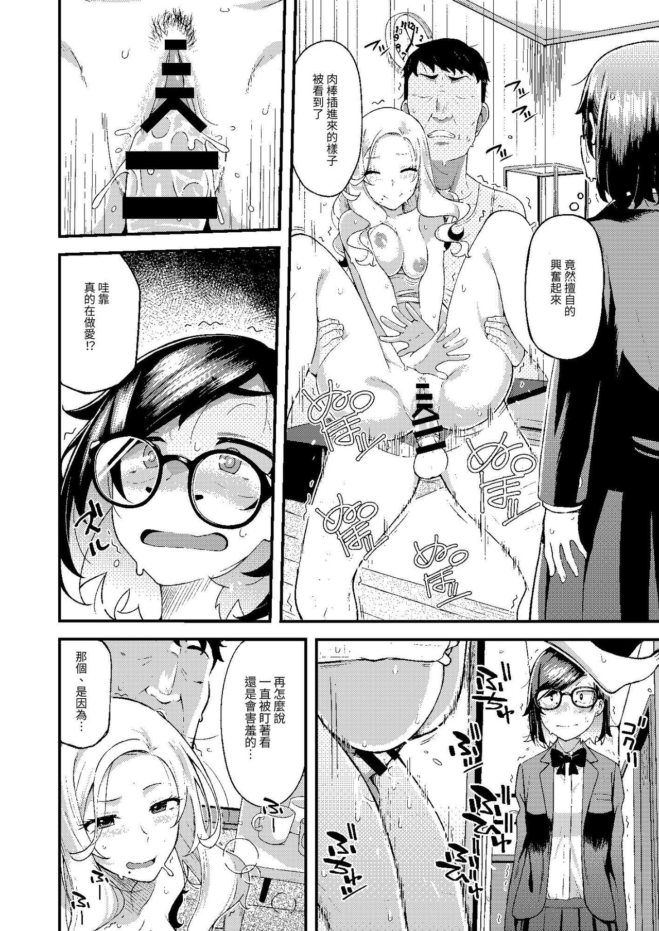 [Hitaki Nikomiya (Hitaki Ni)] Oyako Danran [Chinese] [光明] [Digital] 图片编号 7