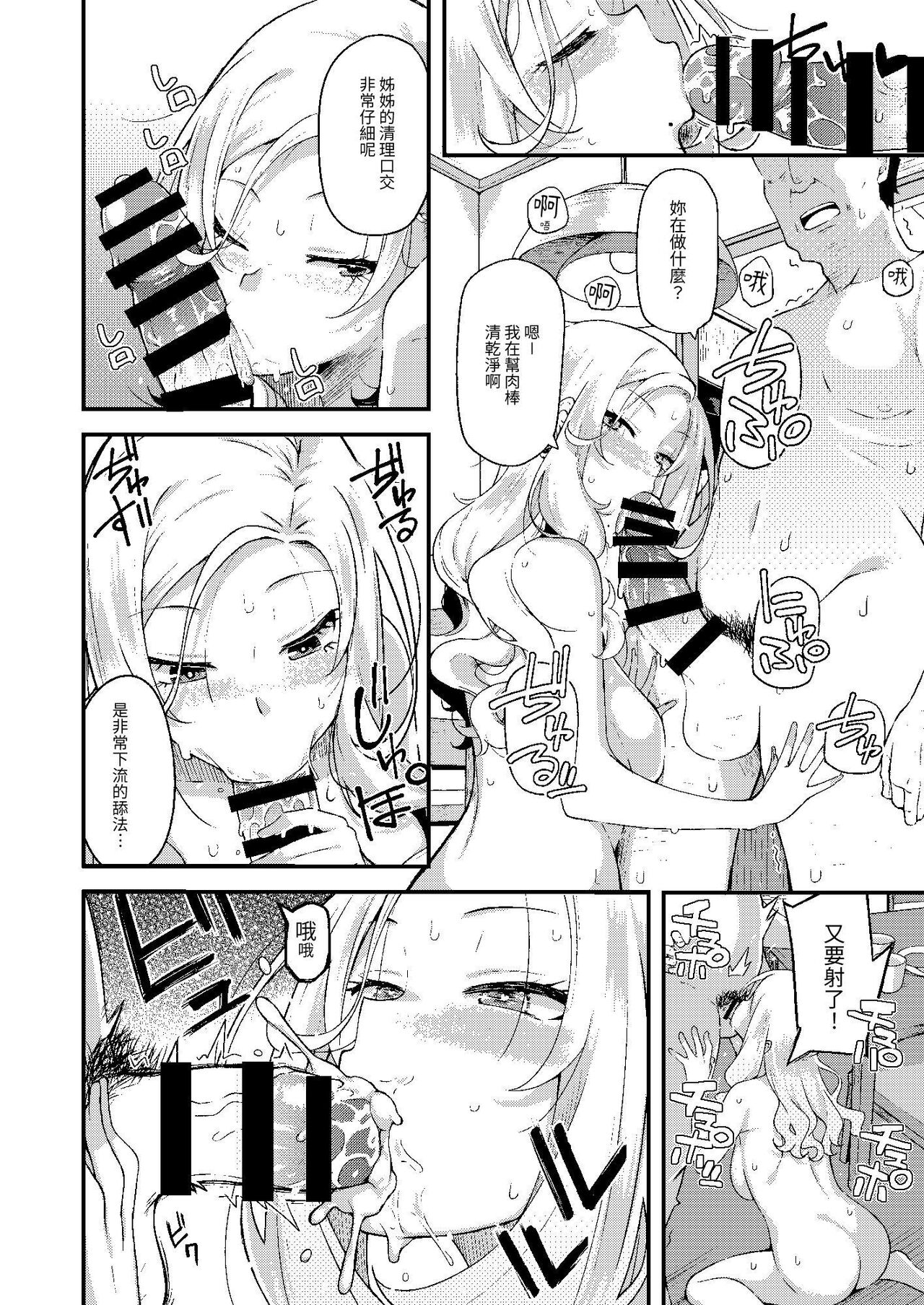 [Hitaki Nikomiya (Hitaki Ni)] Oyako Danran [Chinese] [光明] [Digital] 图片编号 13