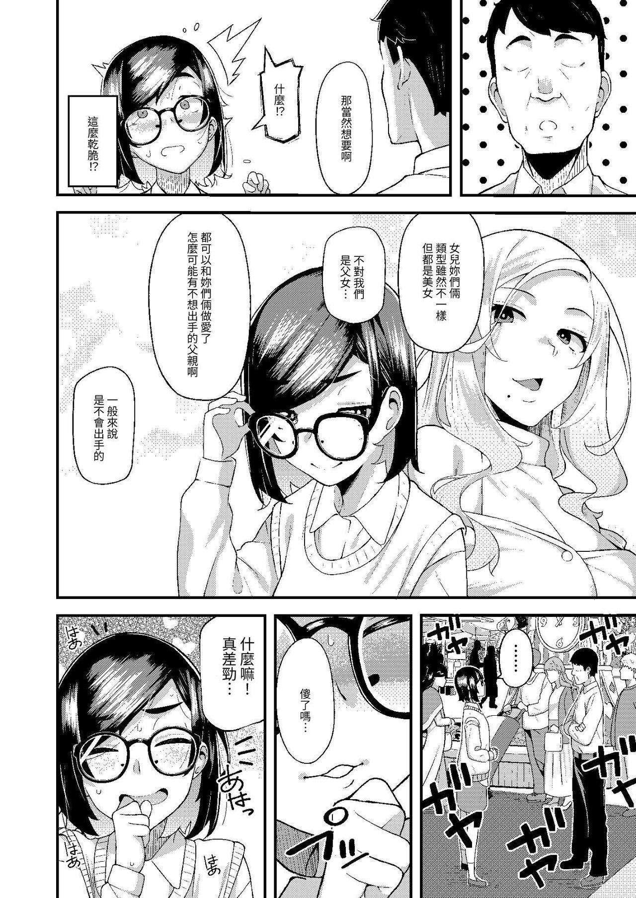 [Hitaki Nikomiya (Hitaki Ni)] Oyako Danran [Chinese] [光明] [Digital] 图片编号 23