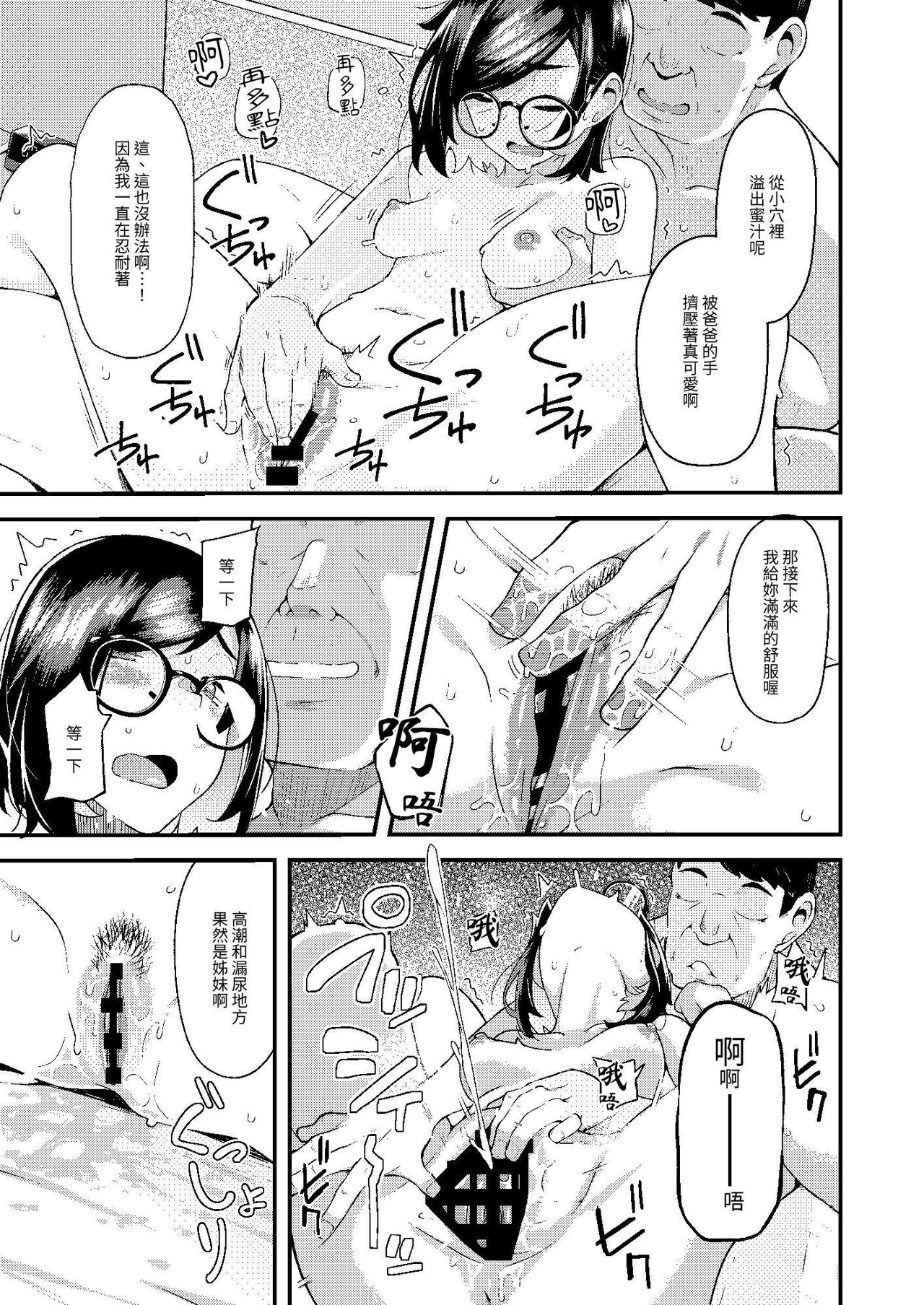 [Hitaki Nikomiya (Hitaki Ni)] Oyako Danran [Chinese] [光明] [Digital] 图片编号 28