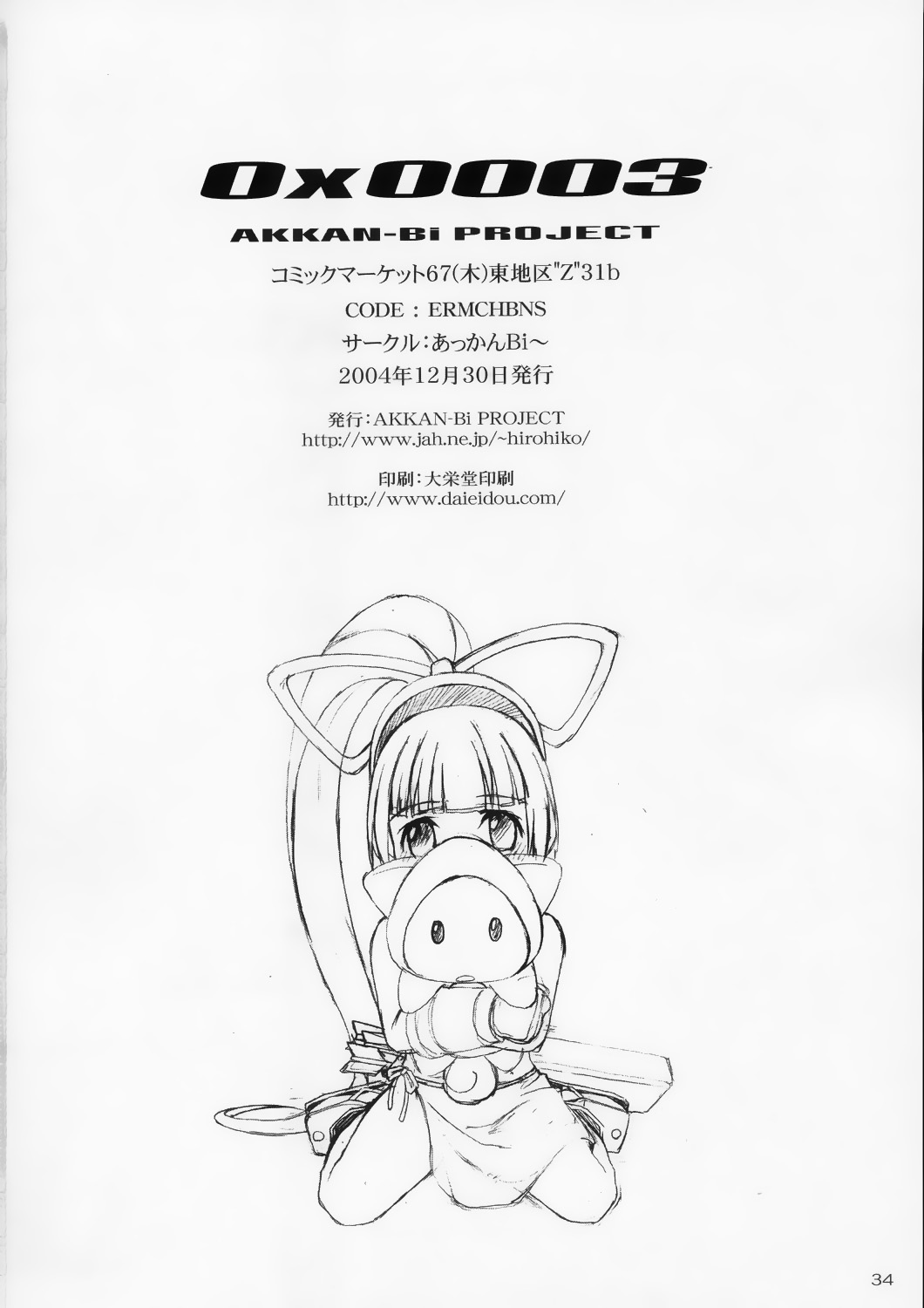 (C67) [AKKAN-Bi PROJECT (Yanagi Hirohiko)] Zero X 0x0003 (Samurai Spirits) [Chinese] [Decensored] numero di immagine  33