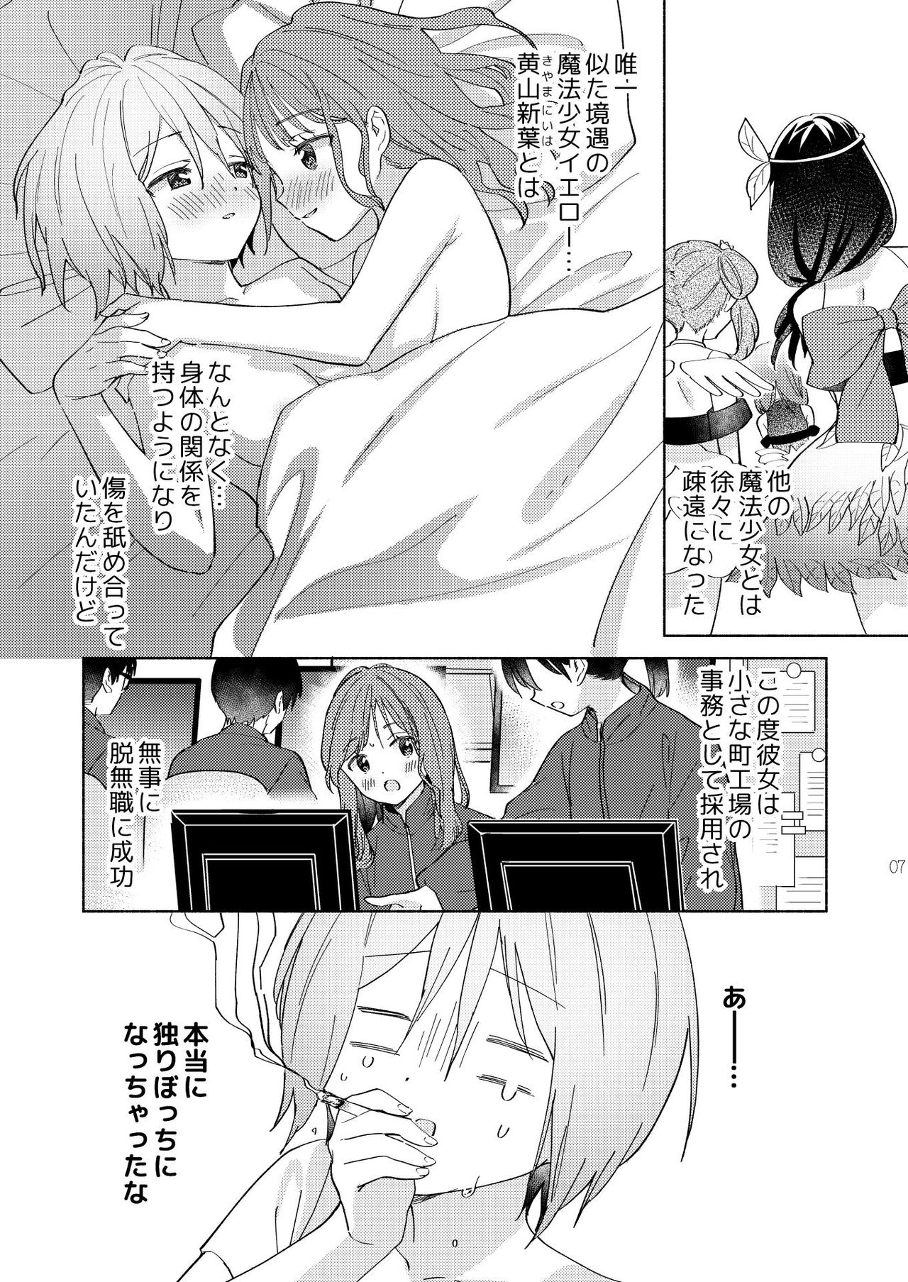 [Gutsutoma (Tachi)] Sekai Sukutta Ato no Mahou Shoujo Katsudou wa Noukou Yuri Sesshoku Hissu Deshita [Digital] 图片编号 6