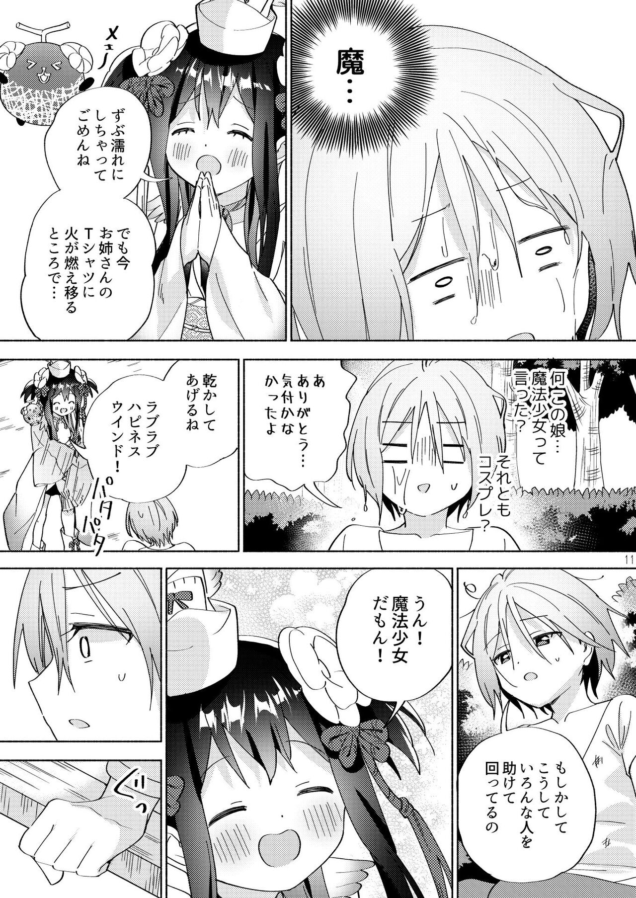 [Gutsutoma (Tachi)] Sekai Sukutta Ato no Mahou Shoujo Katsudou wa Noukou Yuri Sesshoku Hissu Deshita [Digital] 图片编号 10
