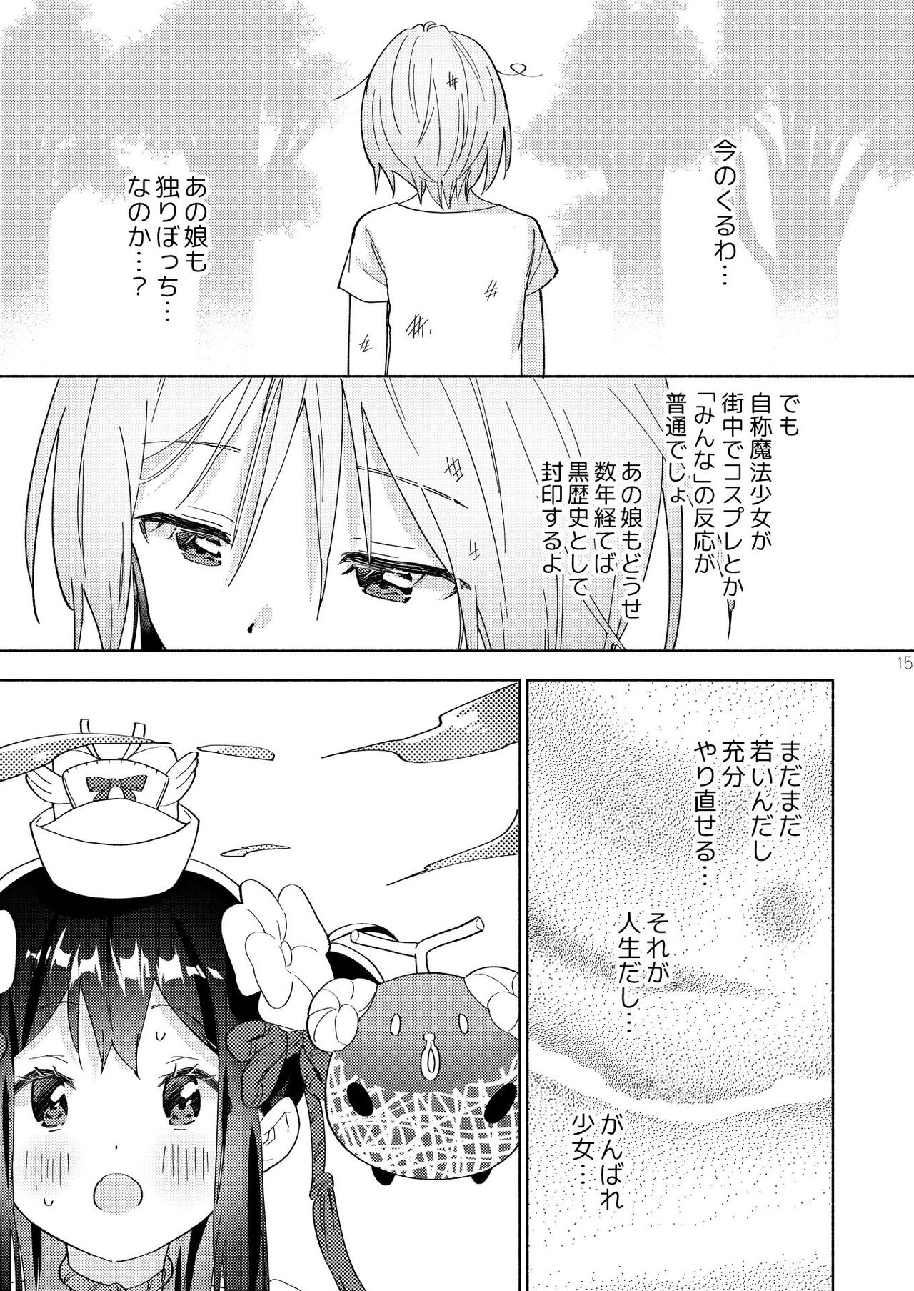 [Gutsutoma (Tachi)] Sekai Sukutta Ato no Mahou Shoujo Katsudou wa Noukou Yuri Sesshoku Hissu Deshita [Digital] 图片编号 14
