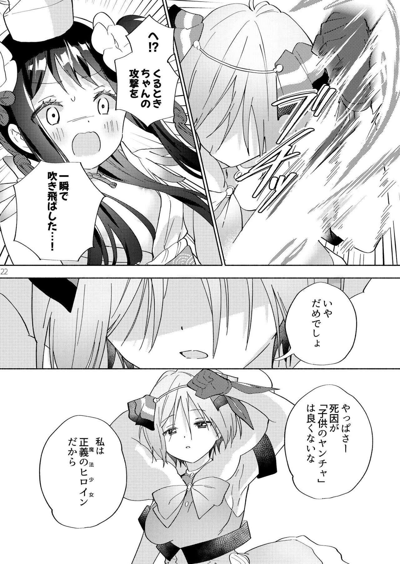 [Gutsutoma (Tachi)] Sekai Sukutta Ato no Mahou Shoujo Katsudou wa Noukou Yuri Sesshoku Hissu Deshita [Digital] 图片编号 21