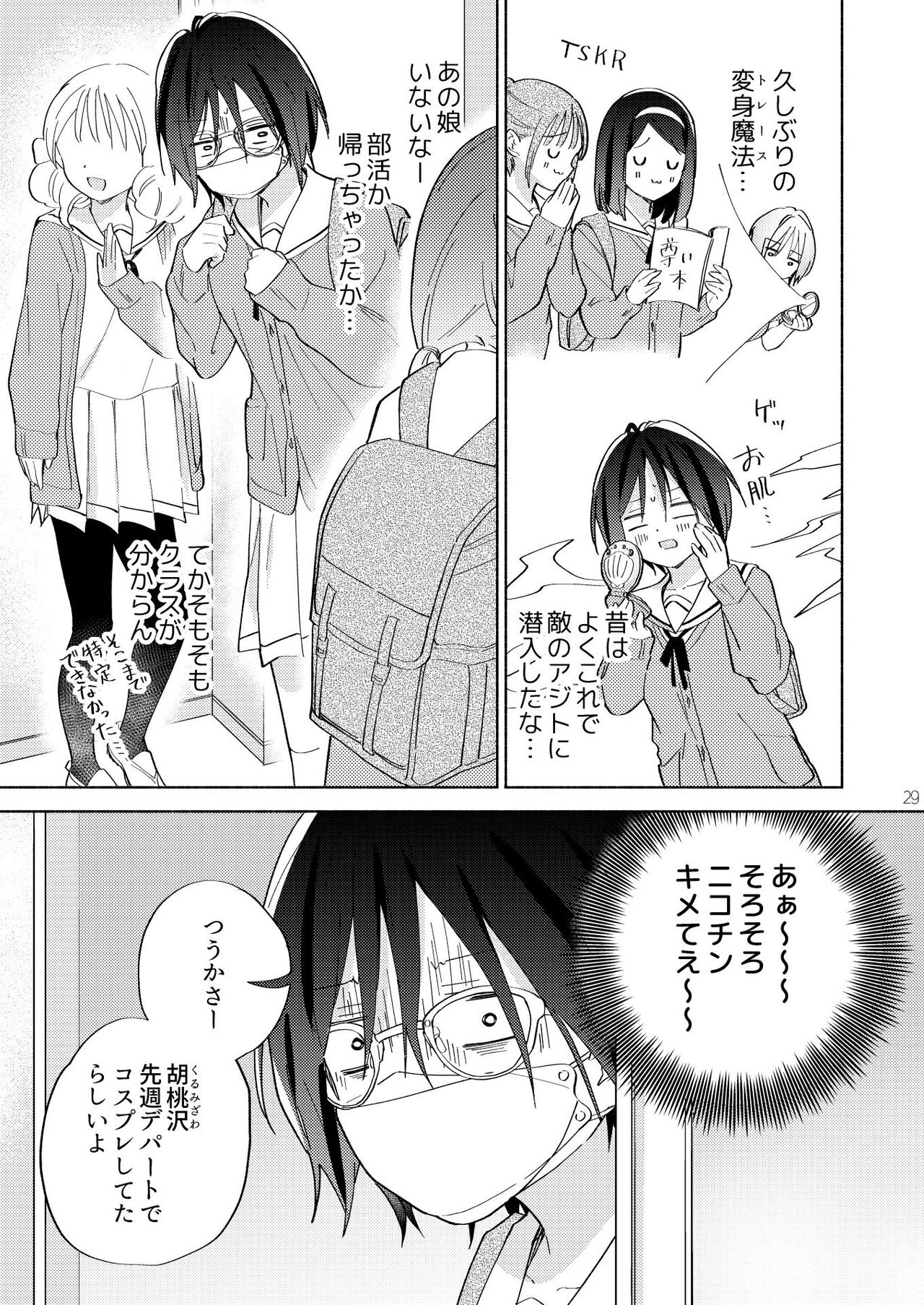 [Gutsutoma (Tachi)] Sekai Sukutta Ato no Mahou Shoujo Katsudou wa Noukou Yuri Sesshoku Hissu Deshita [Digital] 图片编号 28