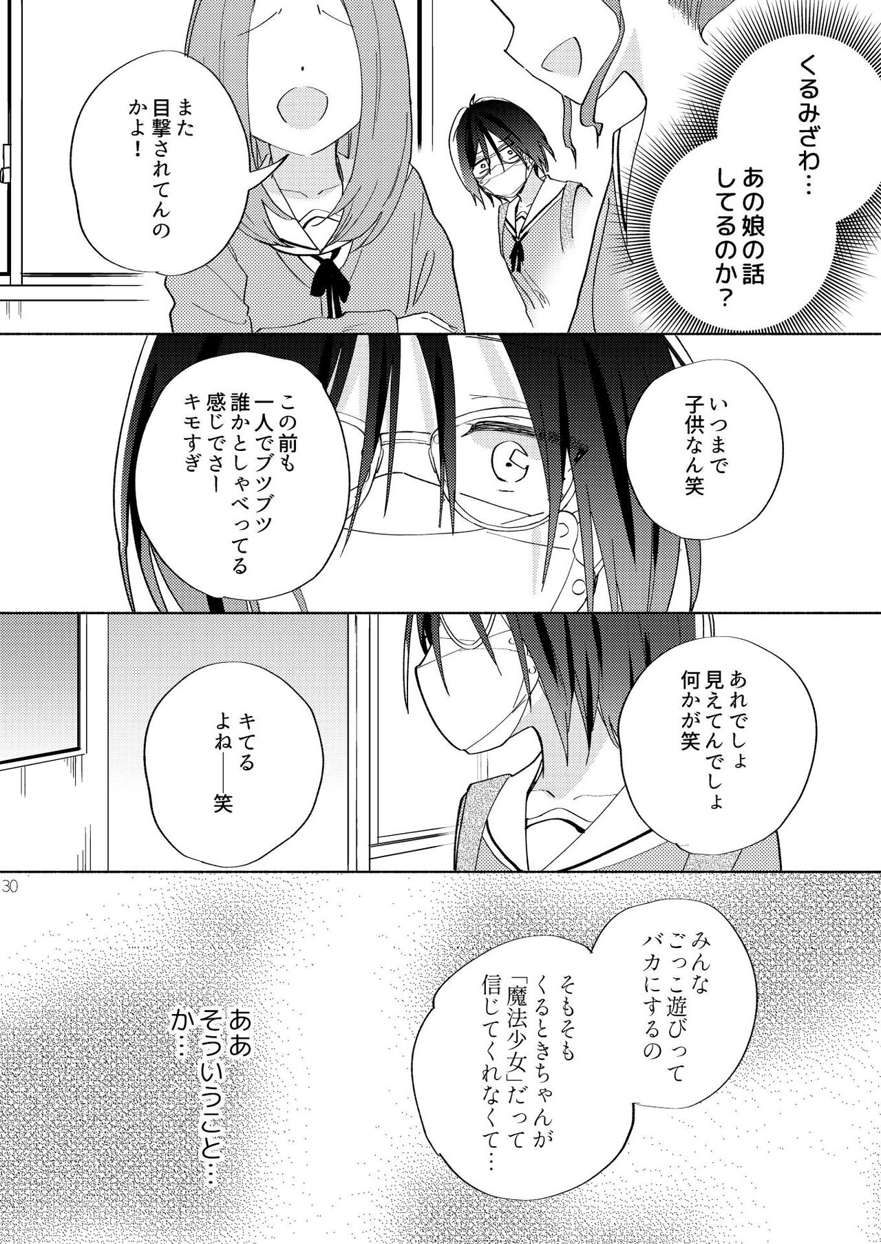 [Gutsutoma (Tachi)] Sekai Sukutta Ato no Mahou Shoujo Katsudou wa Noukou Yuri Sesshoku Hissu Deshita [Digital] 图片编号 29