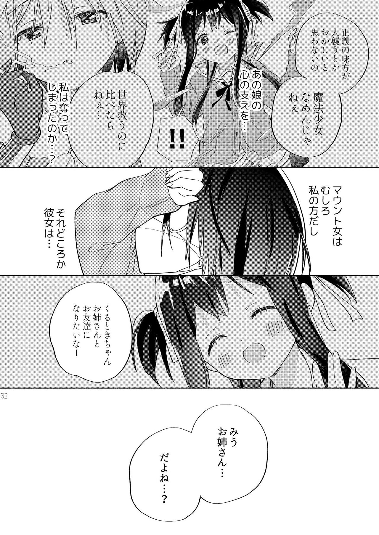 [Gutsutoma (Tachi)] Sekai Sukutta Ato no Mahou Shoujo Katsudou wa Noukou Yuri Sesshoku Hissu Deshita [Digital] 图片编号 31