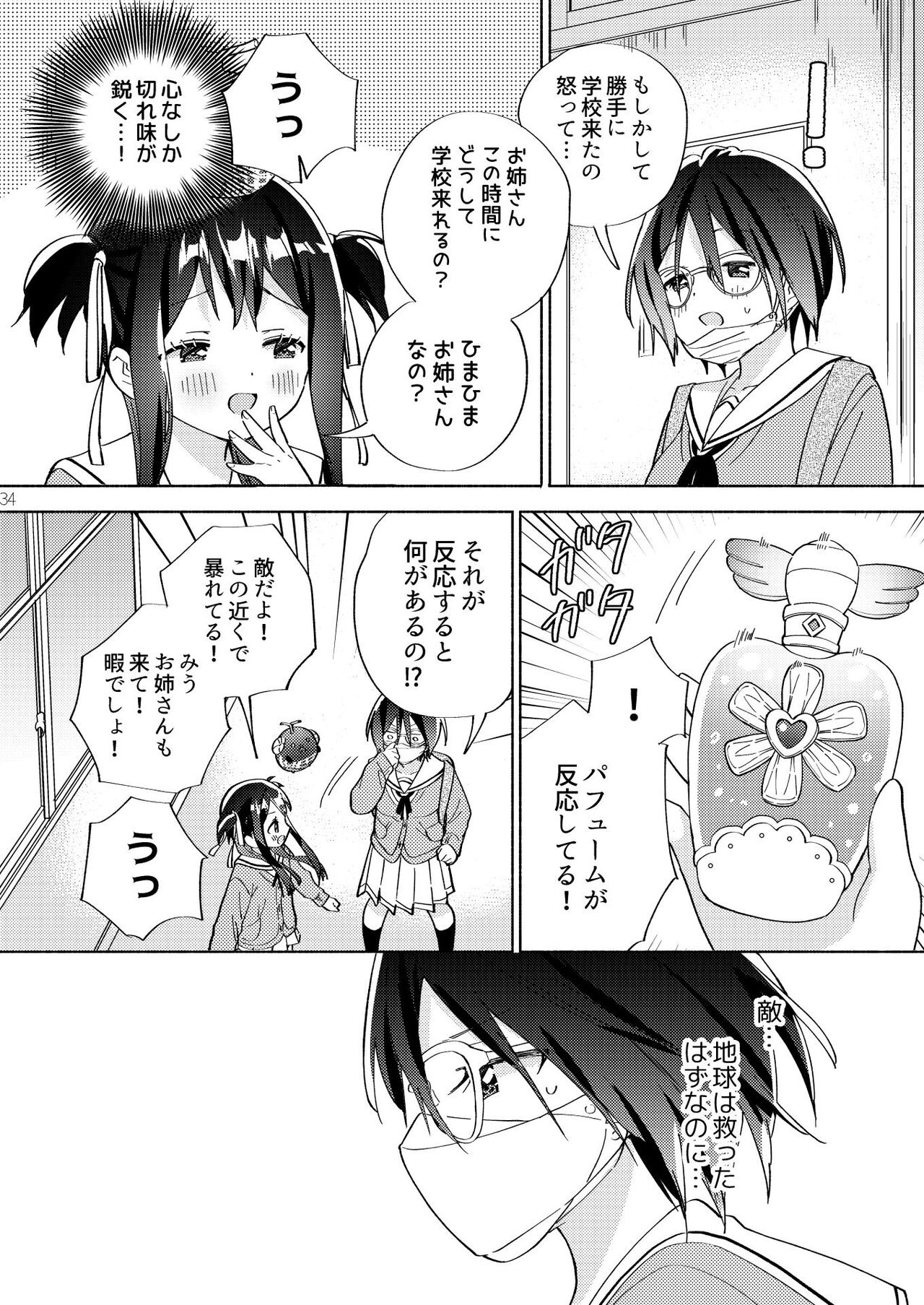 [Gutsutoma (Tachi)] Sekai Sukutta Ato no Mahou Shoujo Katsudou wa Noukou Yuri Sesshoku Hissu Deshita [Digital] 图片编号 33