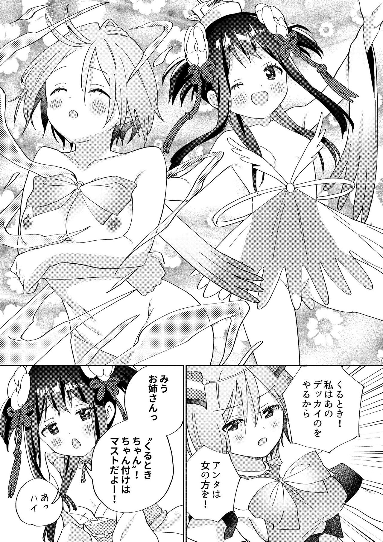 [Gutsutoma (Tachi)] Sekai Sukutta Ato no Mahou Shoujo Katsudou wa Noukou Yuri Sesshoku Hissu Deshita [Digital] 图片编号 36