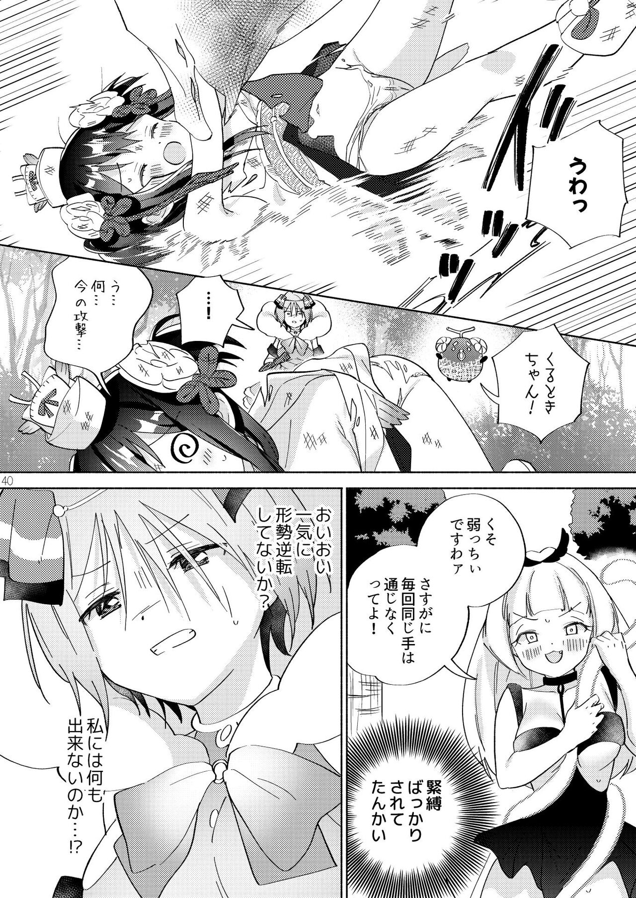 [Gutsutoma (Tachi)] Sekai Sukutta Ato no Mahou Shoujo Katsudou wa Noukou Yuri Sesshoku Hissu Deshita [Digital] 图片编号 39