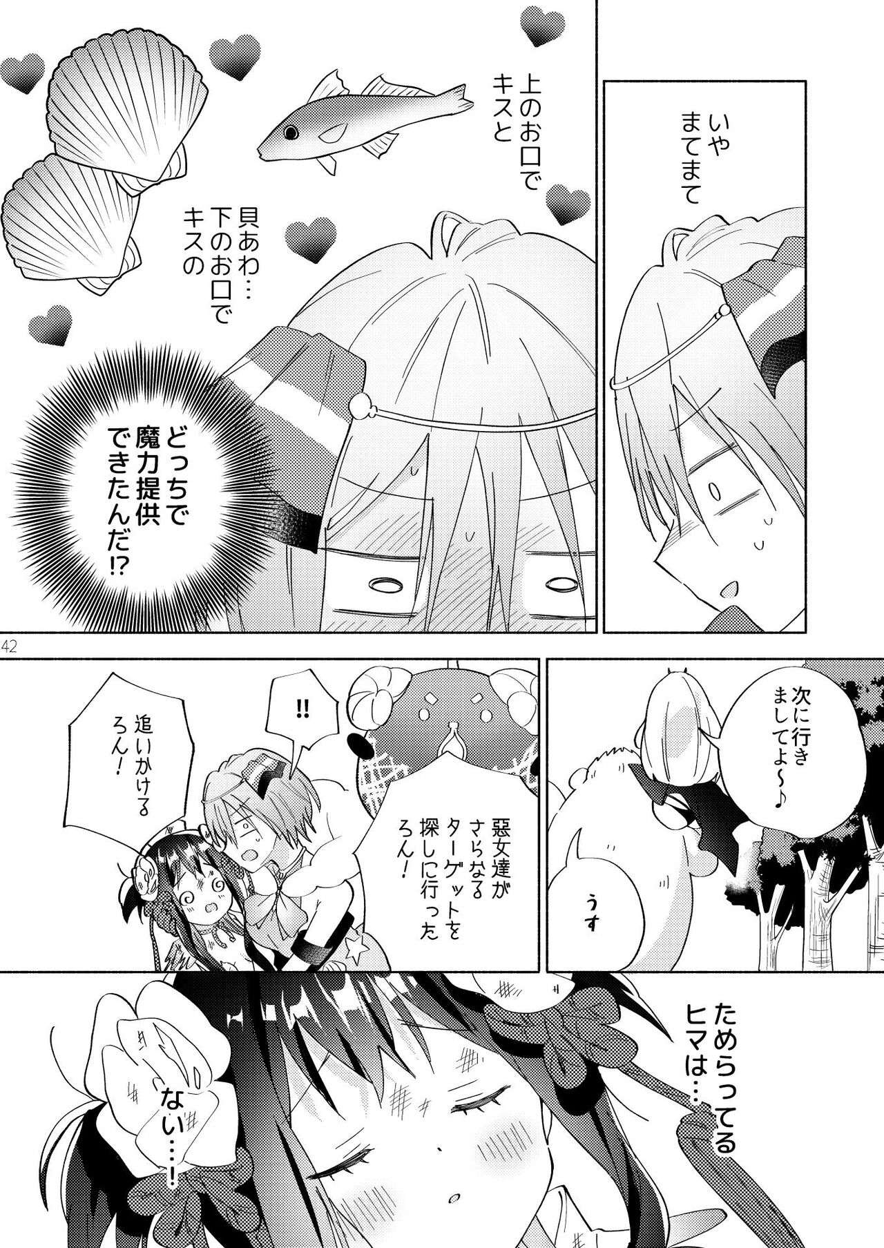 [Gutsutoma (Tachi)] Sekai Sukutta Ato no Mahou Shoujo Katsudou wa Noukou Yuri Sesshoku Hissu Deshita [Digital] 图片编号 41
