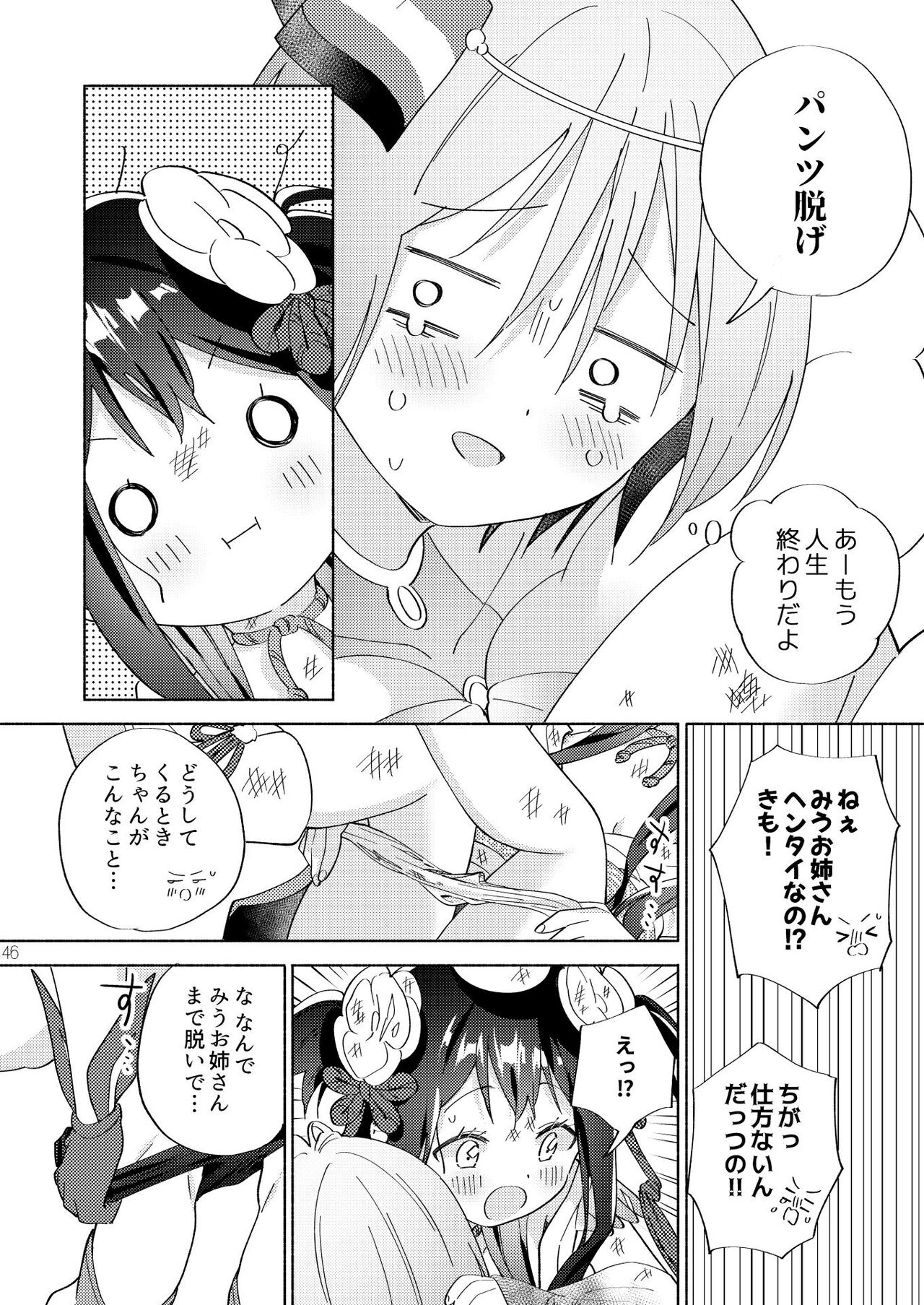 [Gutsutoma (Tachi)] Sekai Sukutta Ato no Mahou Shoujo Katsudou wa Noukou Yuri Sesshoku Hissu Deshita [Digital] 图片编号 45