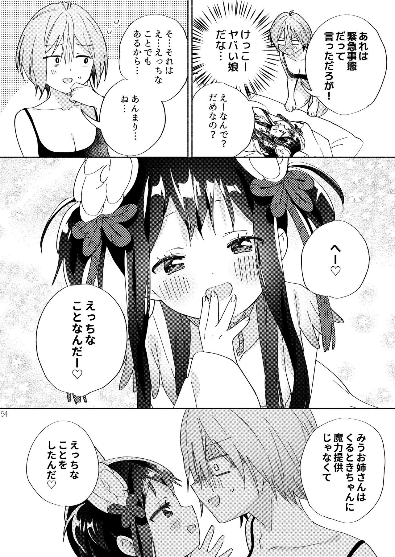 [Gutsutoma (Tachi)] Sekai Sukutta Ato no Mahou Shoujo Katsudou wa Noukou Yuri Sesshoku Hissu Deshita [Digital] 图片编号 53