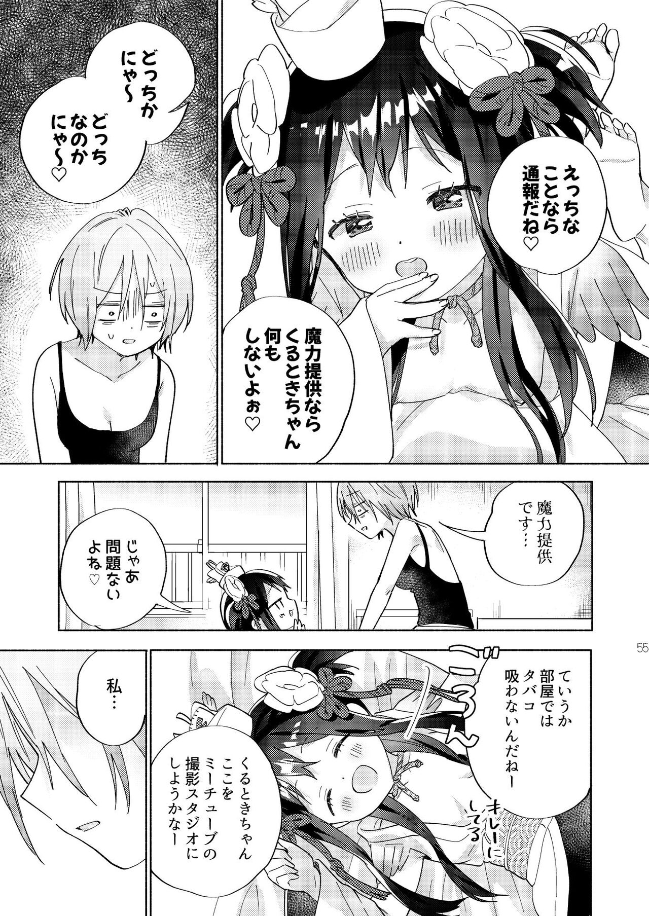 [Gutsutoma (Tachi)] Sekai Sukutta Ato no Mahou Shoujo Katsudou wa Noukou Yuri Sesshoku Hissu Deshita [Digital] 图片编号 54