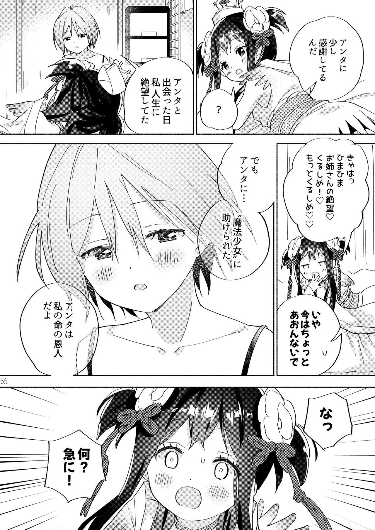 [Gutsutoma (Tachi)] Sekai Sukutta Ato no Mahou Shoujo Katsudou wa Noukou Yuri Sesshoku Hissu Deshita [Digital] 图片编号 55