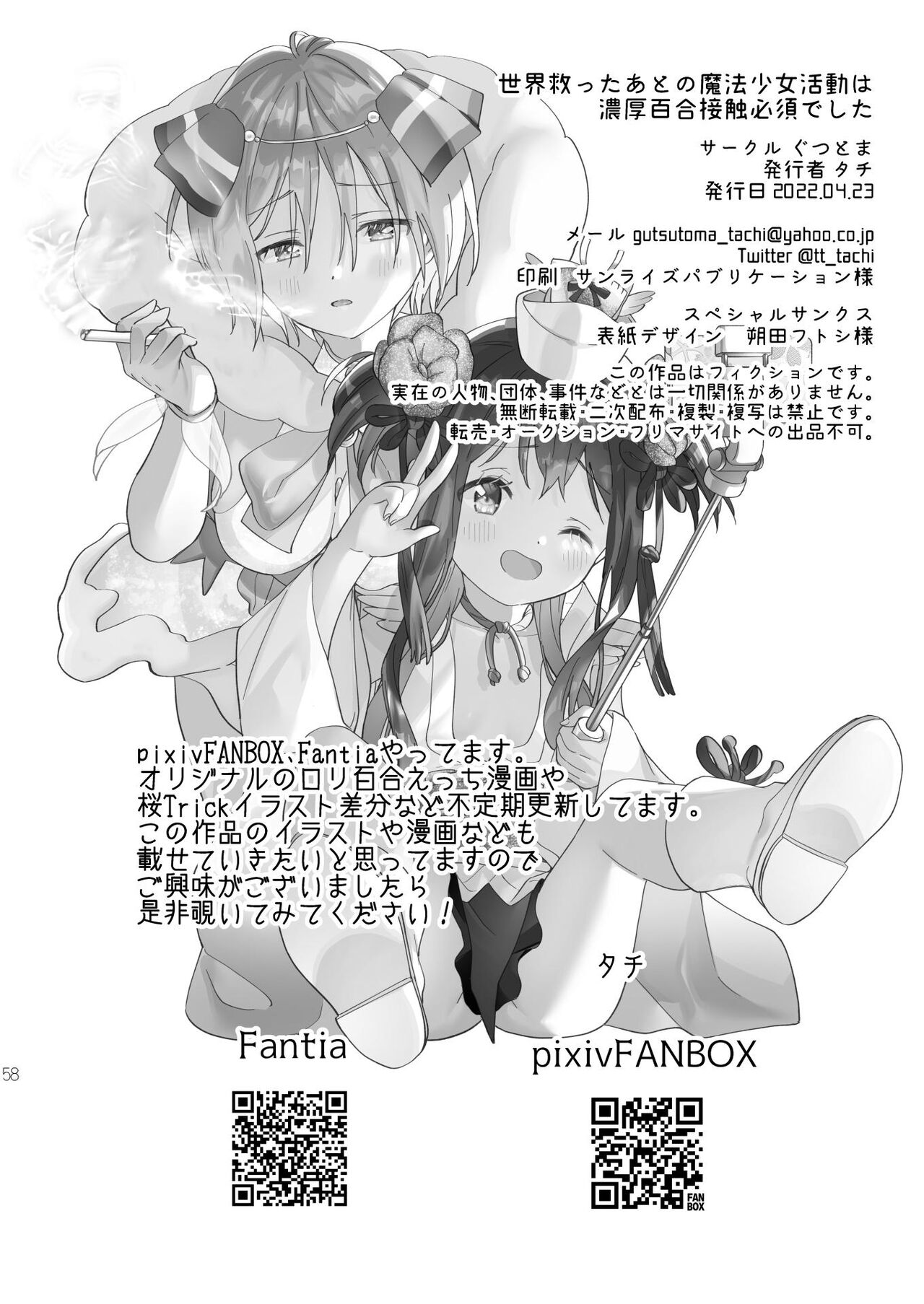 [Gutsutoma (Tachi)] Sekai Sukutta Ato no Mahou Shoujo Katsudou wa Noukou Yuri Sesshoku Hissu Deshita [Digital] 图片编号 57