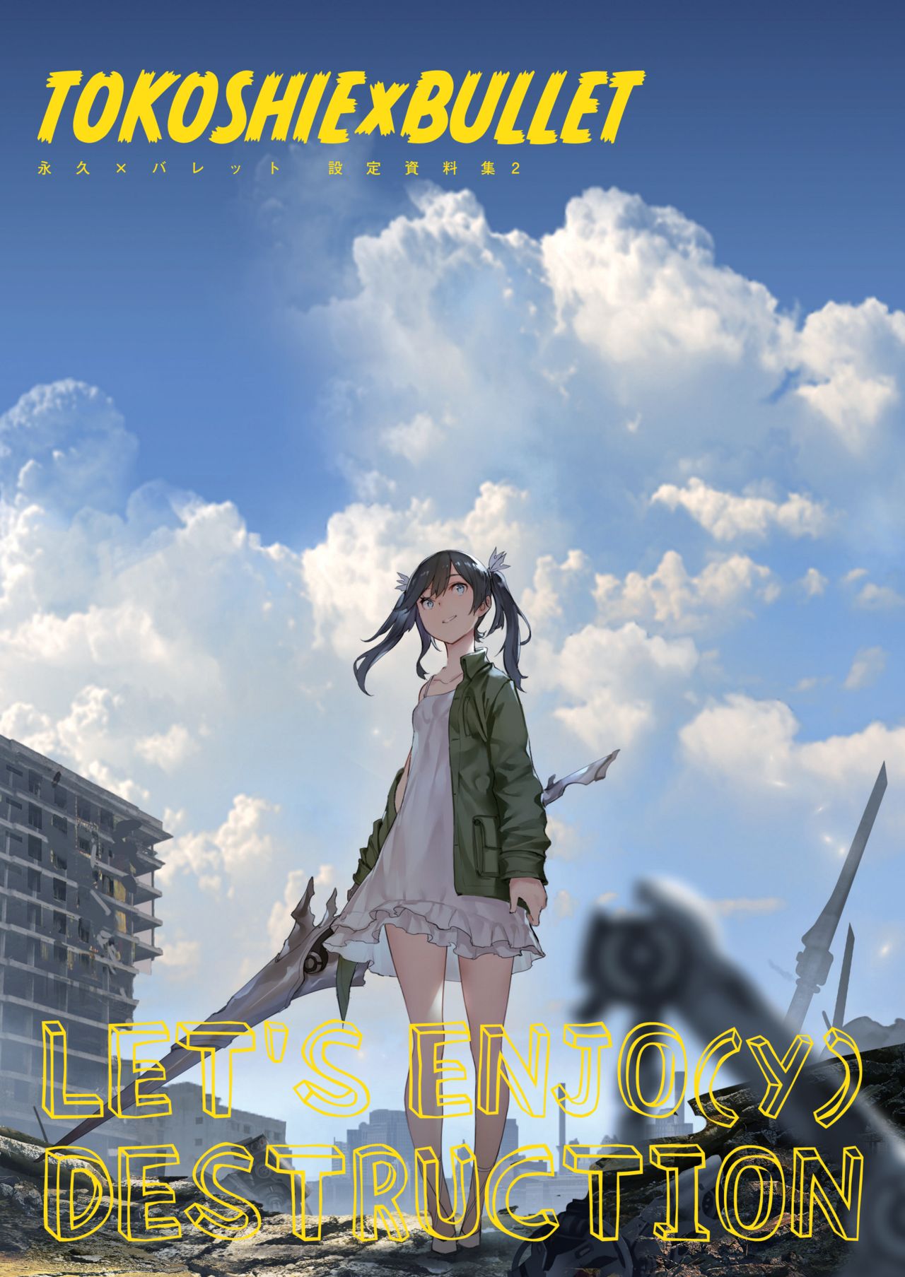 [MORION AIRLINE] TOKOSHIE x BULLET 设定资料集２ première image