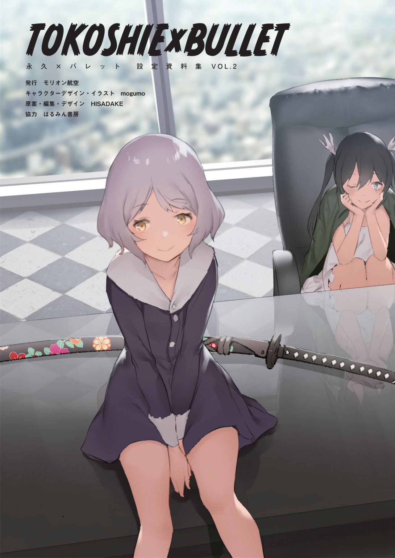 [MORION AIRLINE] TOKOSHIE x BULLET 设定资料集２ 3eme image