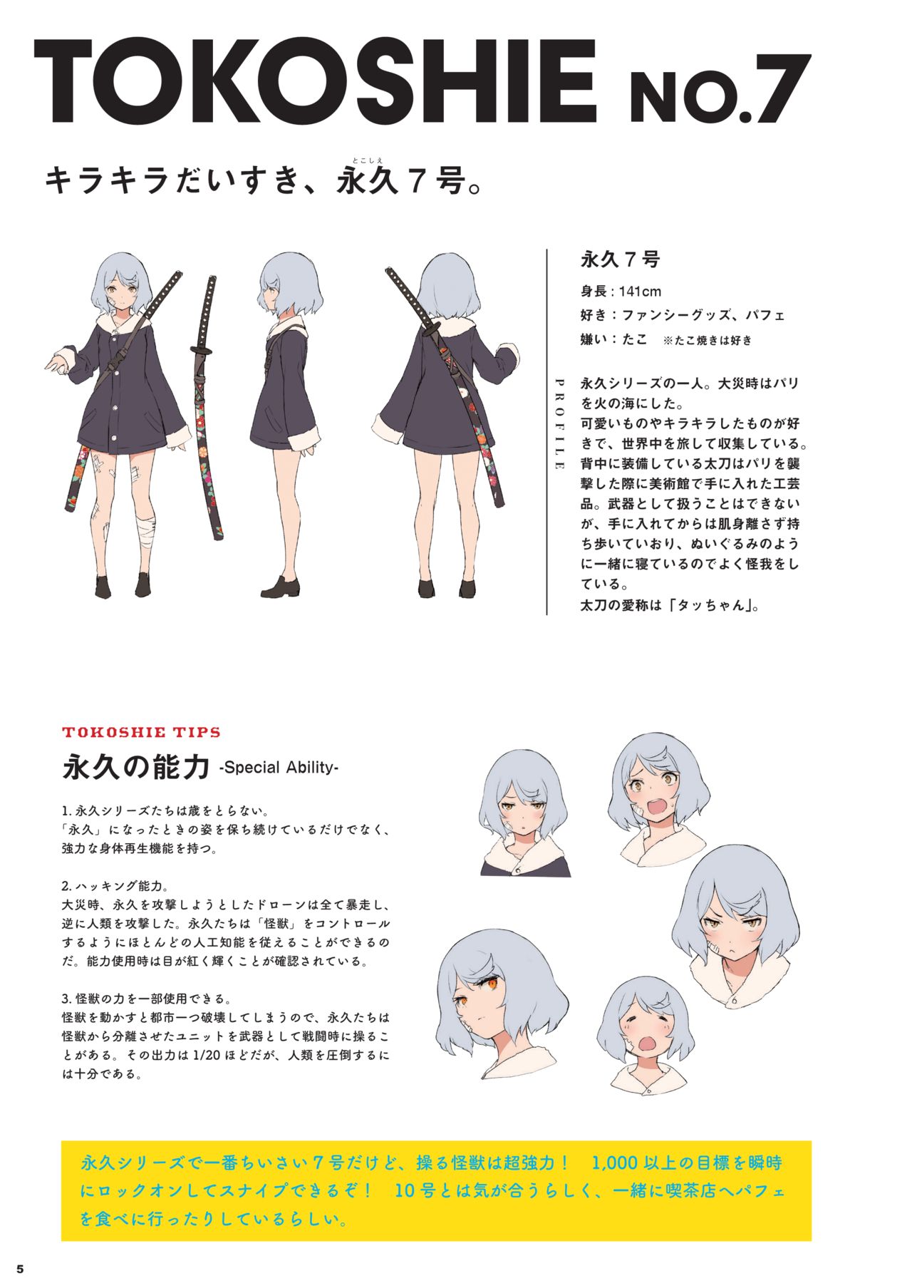 [MORION AIRLINE] TOKOSHIE x BULLET 设定资料集２ 5eme image