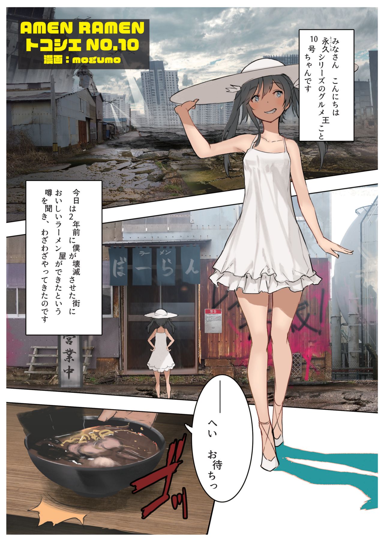 [MORION AIRLINE] TOKOSHIE x BULLET 设定资料集２ 10eme image