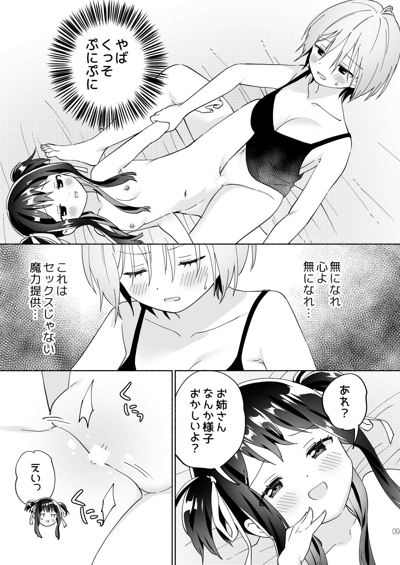 [Gutsutoma (Tachi)] Mesugaki Mahou Shoujo to Noukou Yuri Wakara Sesshoku [Digital] 8eme image
