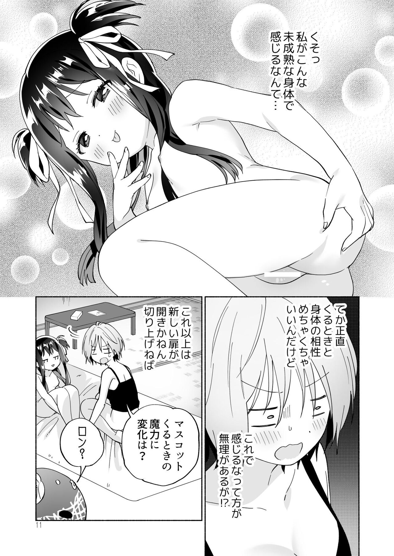 [Gutsutoma (Tachi)] Mesugaki Mahou Shoujo to Noukou Yuri Wakara Sesshoku [Digital] 10eme image