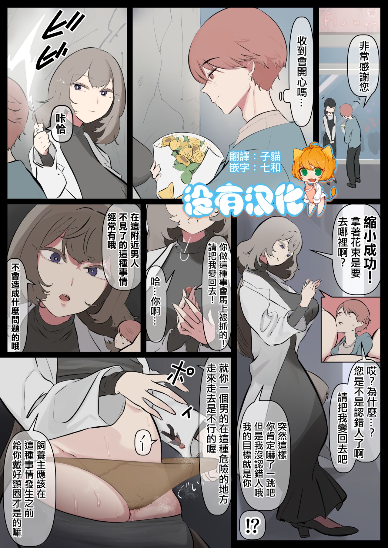 [N Yama] Shukushousarete  Pantsu no Naka o Souji Saserareru manga  [Chinese] [沒有漢化] 图片编号 1