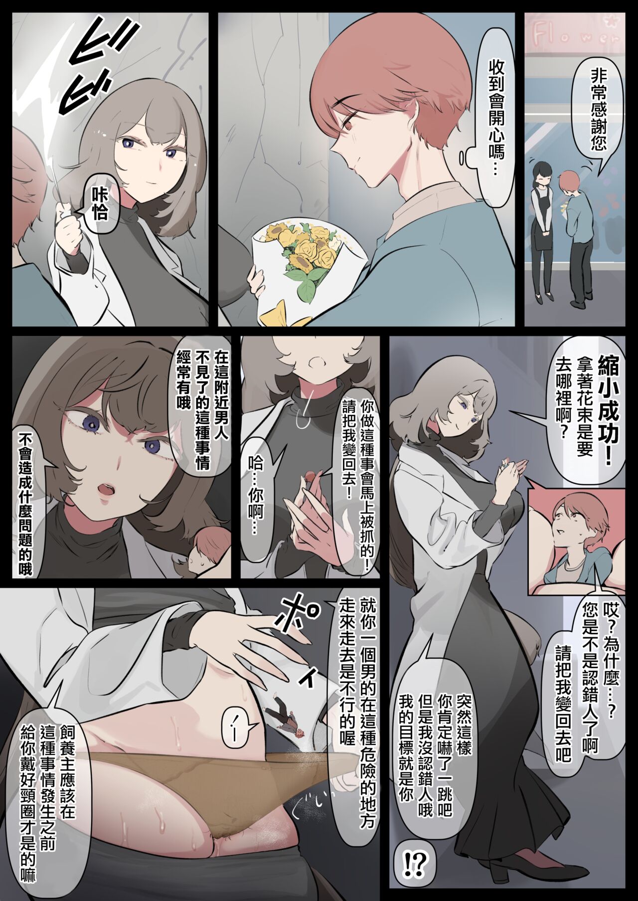 [N Yama] Shukushousarete  Pantsu no Naka o Souji Saserareru manga  [Chinese] [沒有漢化] 图片编号 2