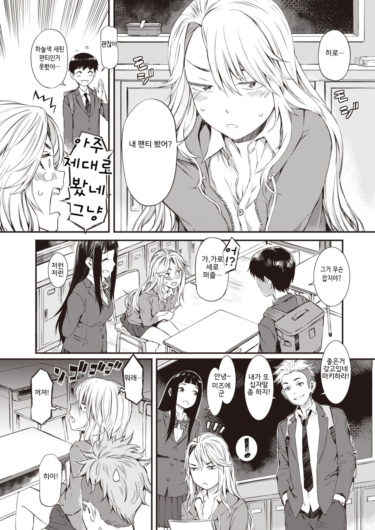 [Musashimaru] Trade Friend (COMIC Shitsurakuten 2020-02) [Korean] [Digital] numero di immagine  2